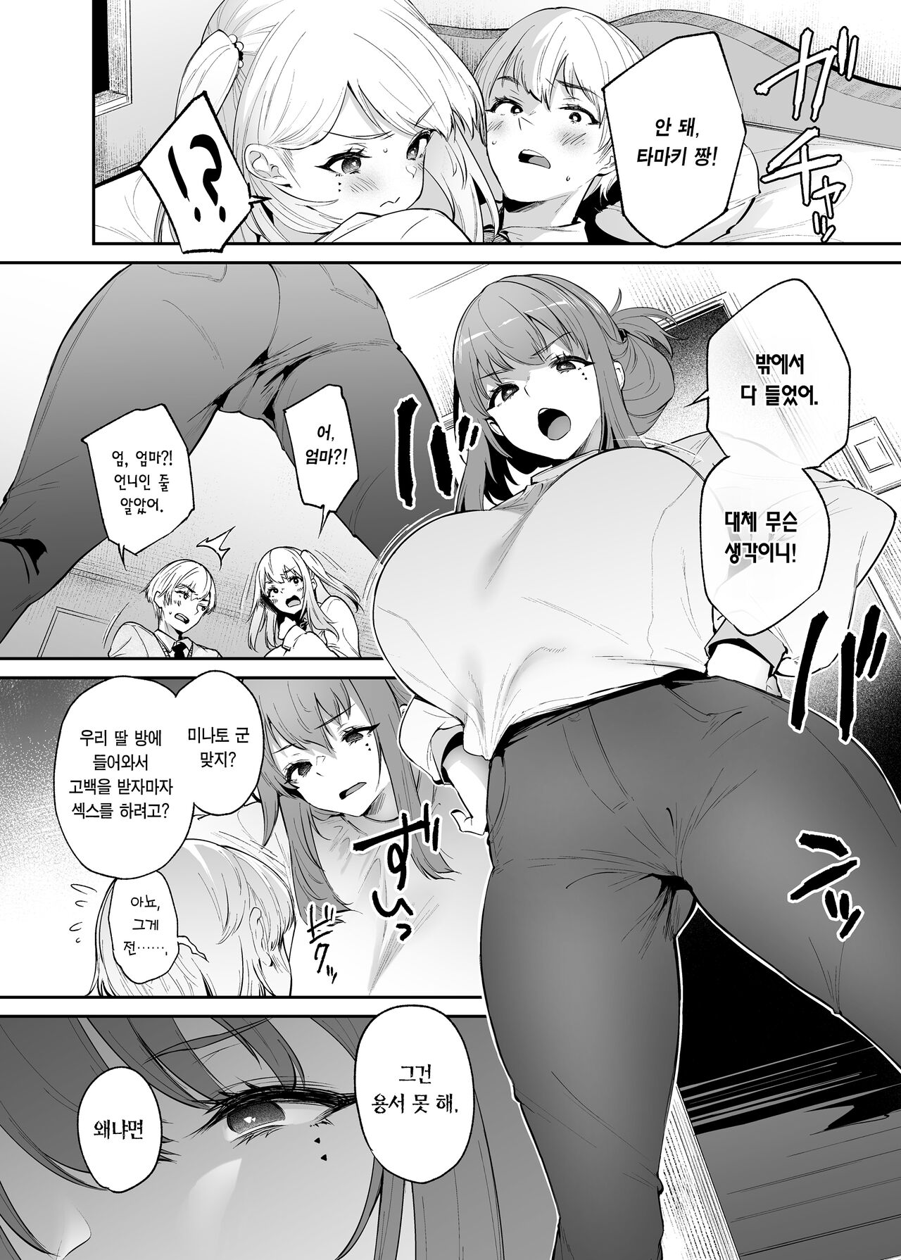Boku to Kanojo to Kanojo no Haha to | 나와 여친과 그녀의 어머니와 page 6 full