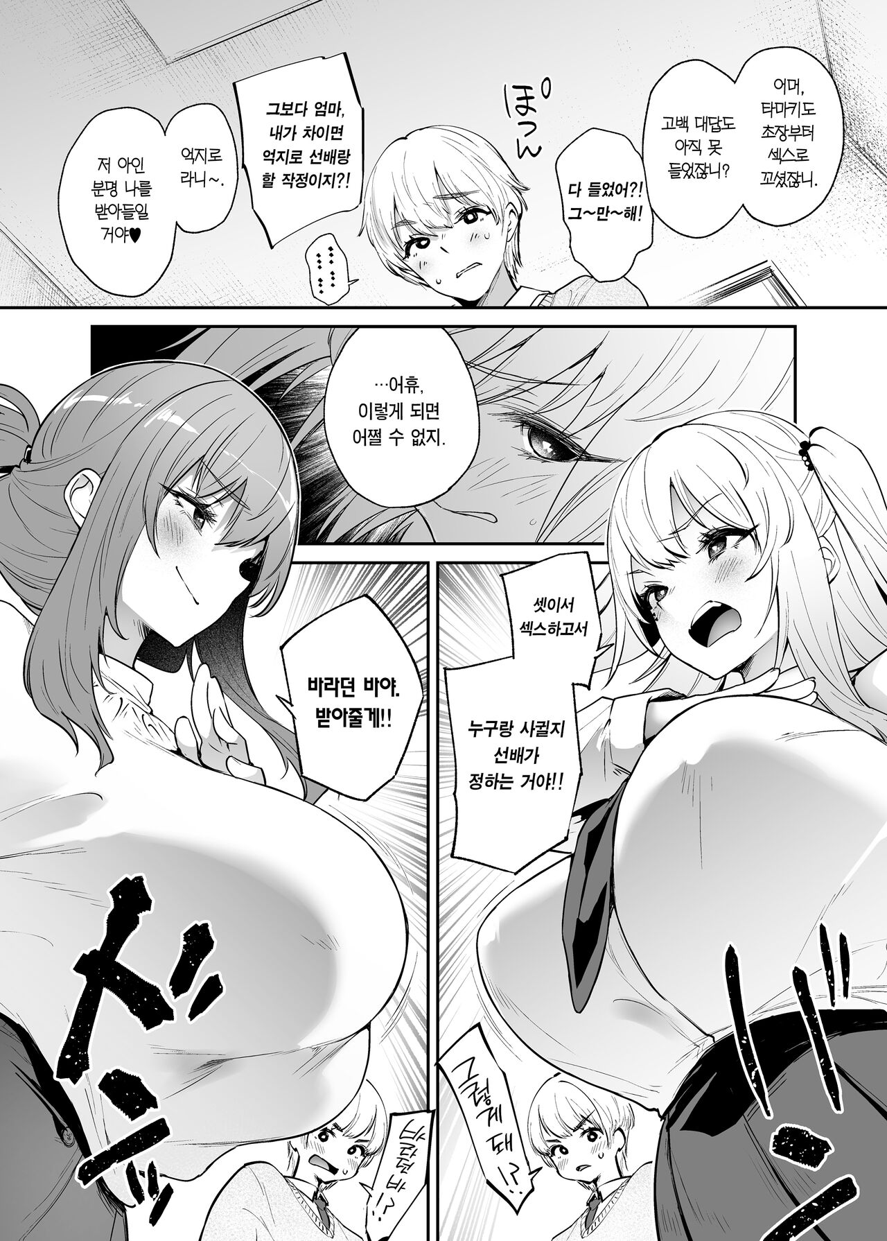 Boku to Kanojo to Kanojo no Haha to | 나와 여친과 그녀의 어머니와 page 8 full