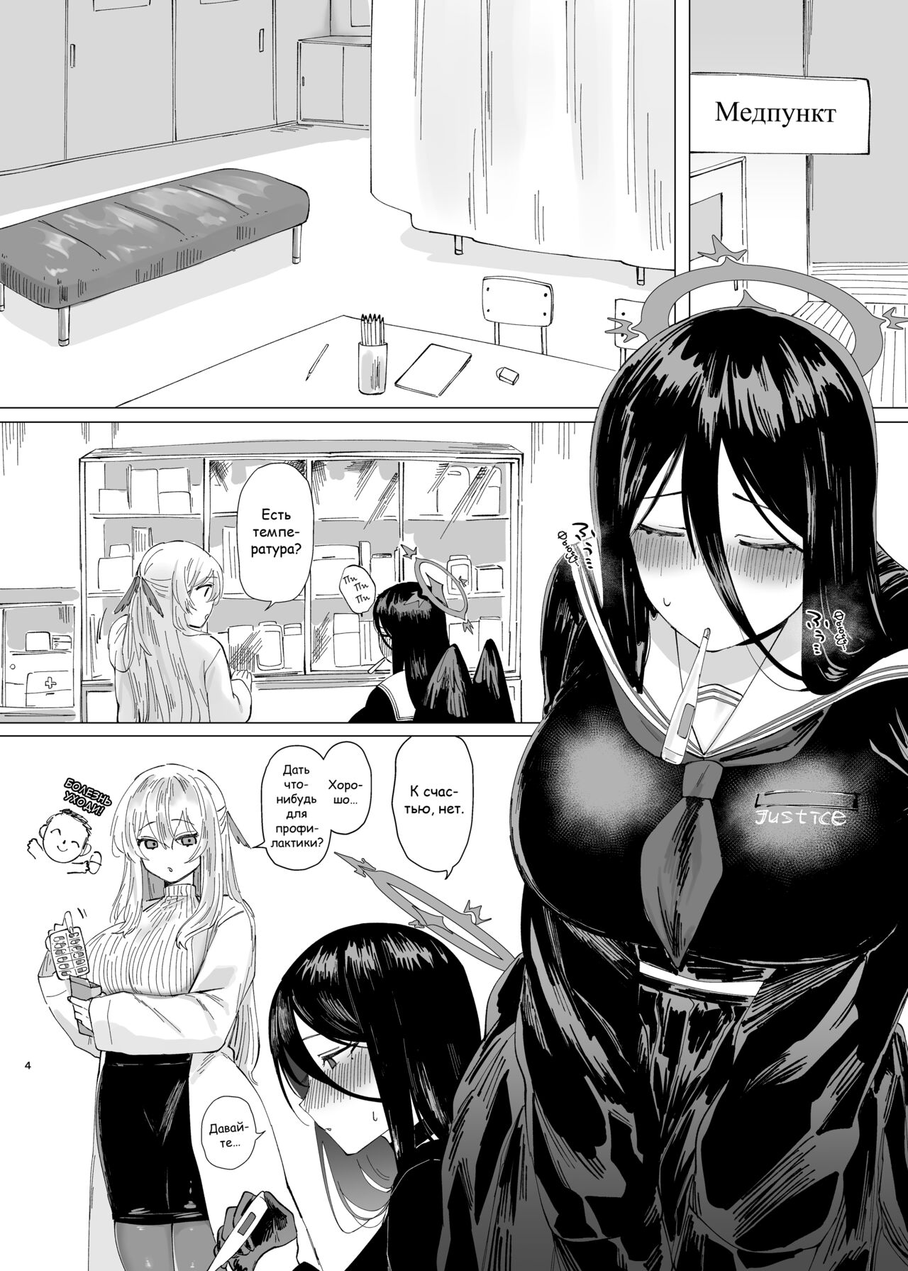 Tandeki Meruto page 4 full