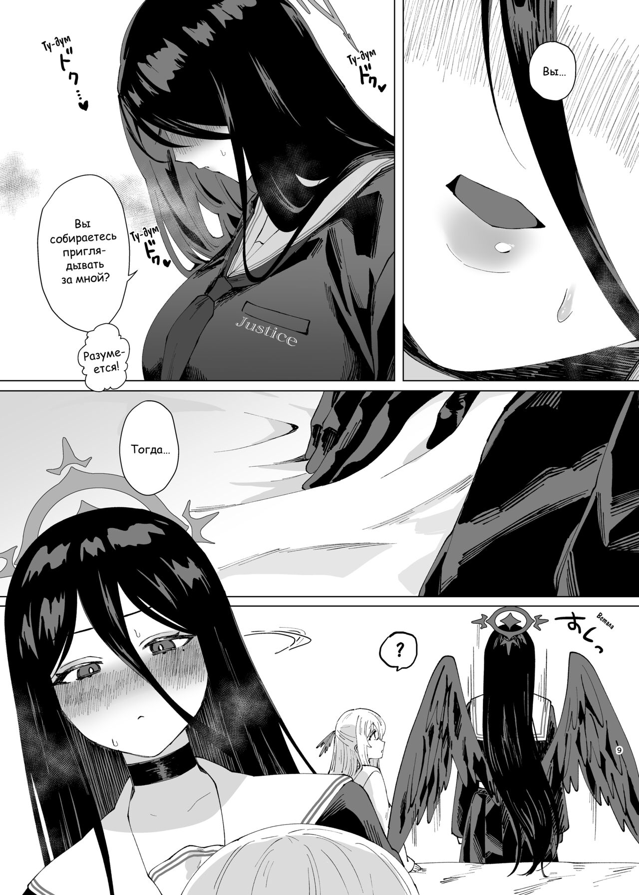 Tandeki Meruto page 9 full