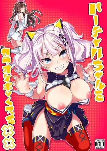 Virtual-chan o karaokebokkusu de XX cover