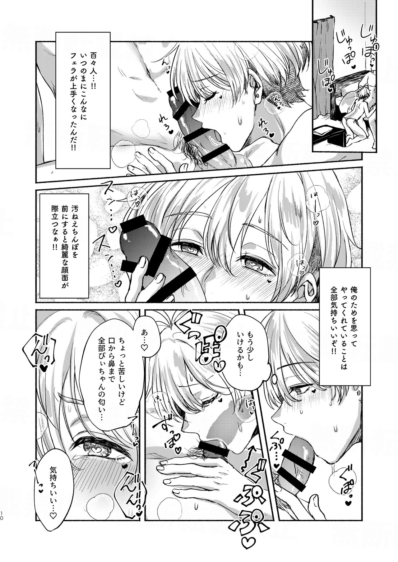 Kimi no Koto Zenbu Shiritai. page 10 full