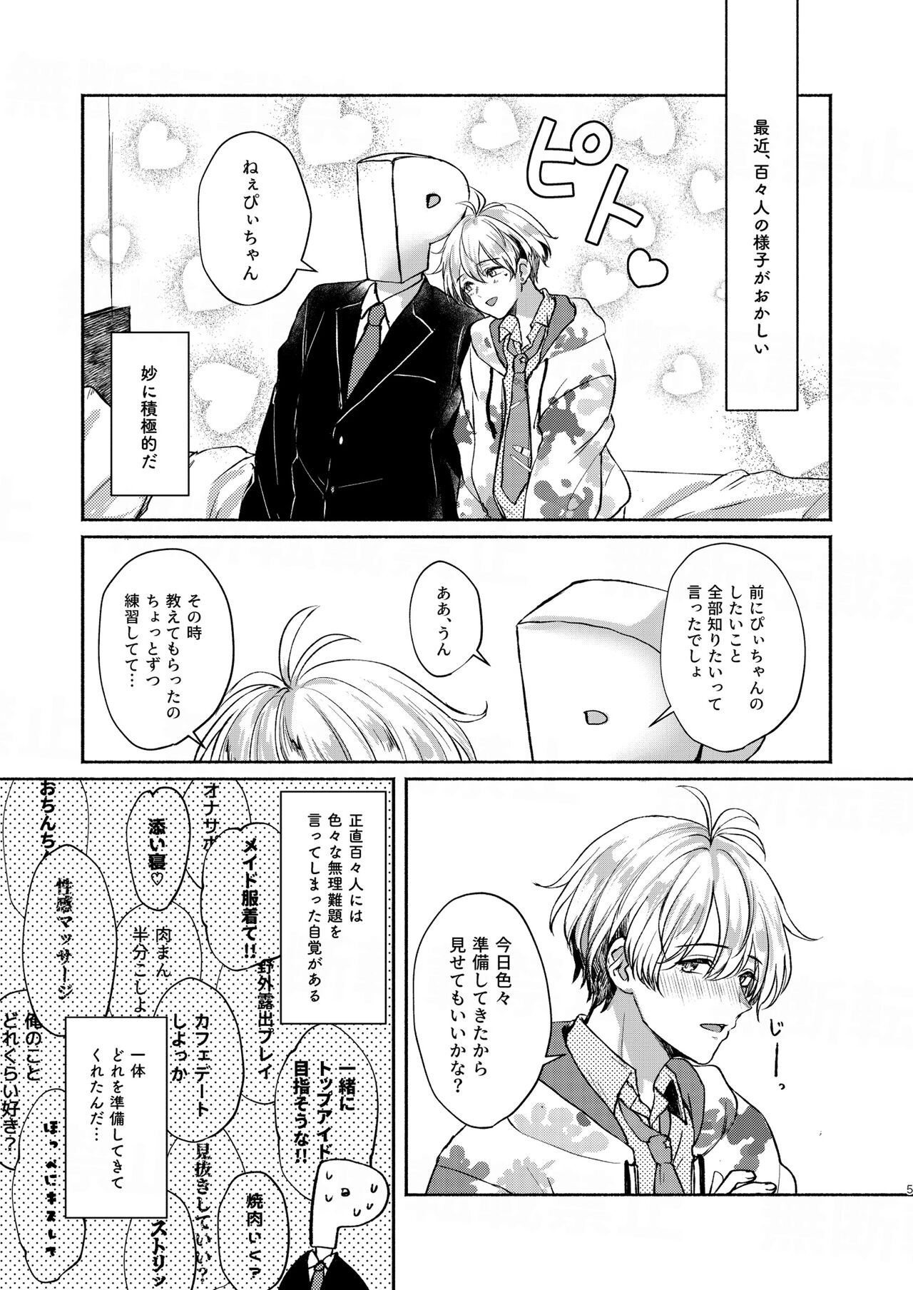 Kimi no Koto Zenbu Shiritai. page 5 full