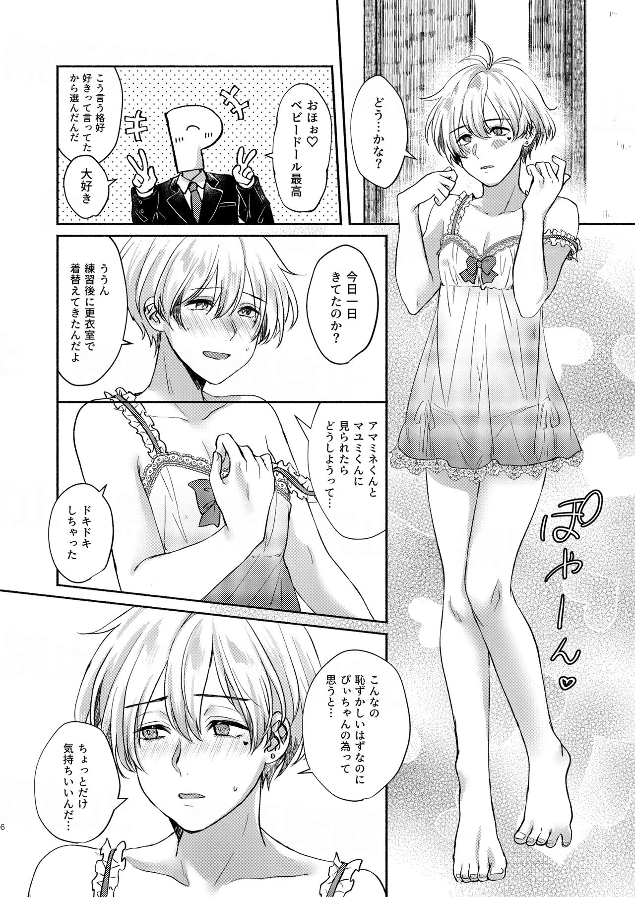 Kimi no Koto Zenbu Shiritai. page 6 full
