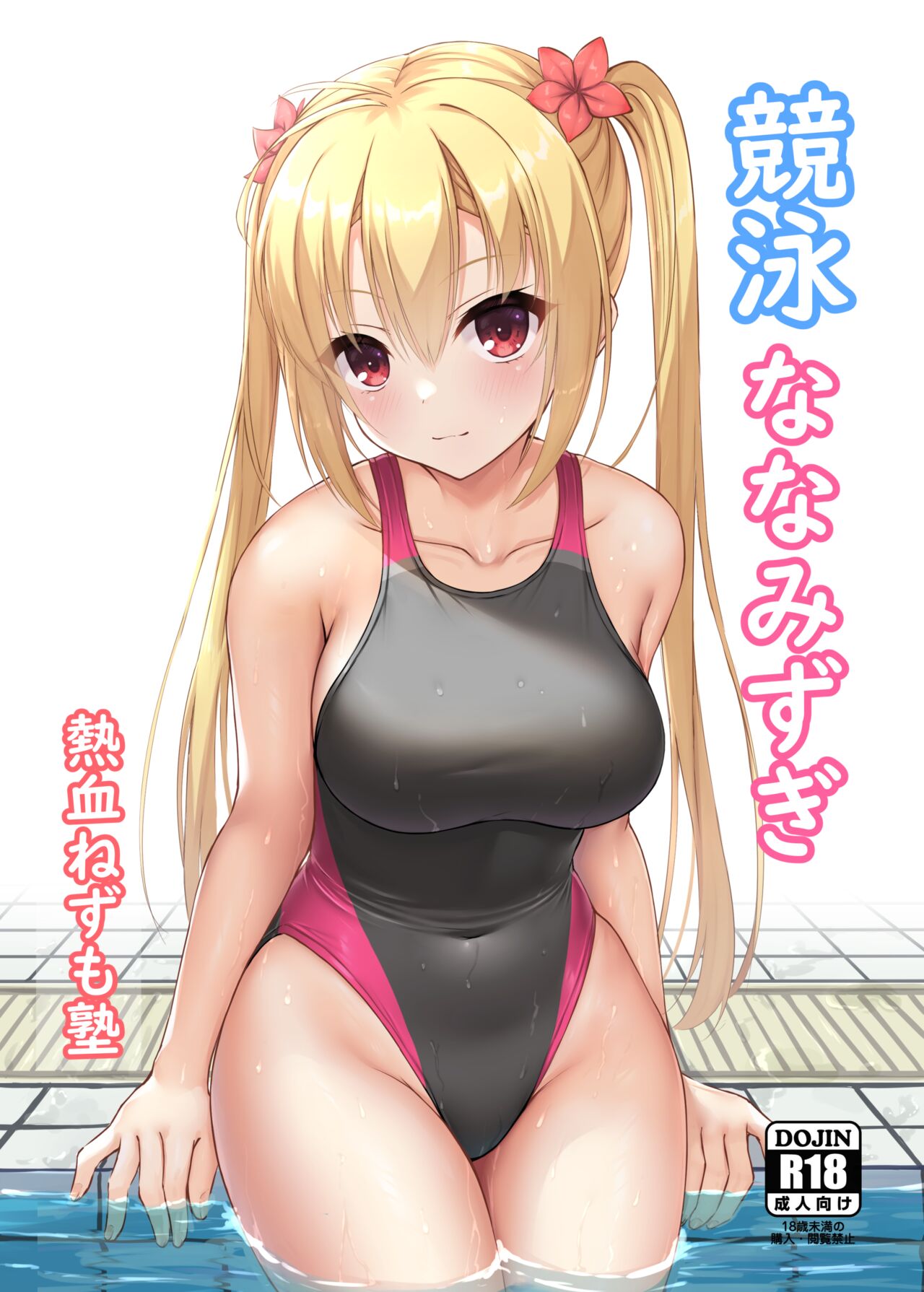 Competition Swimsuit Nanami page 1 full
