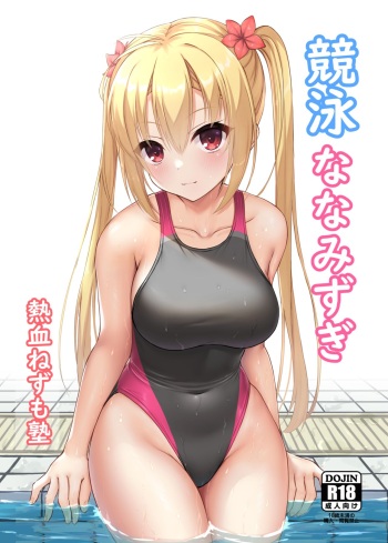 Competition Swimsuit Nanami cover