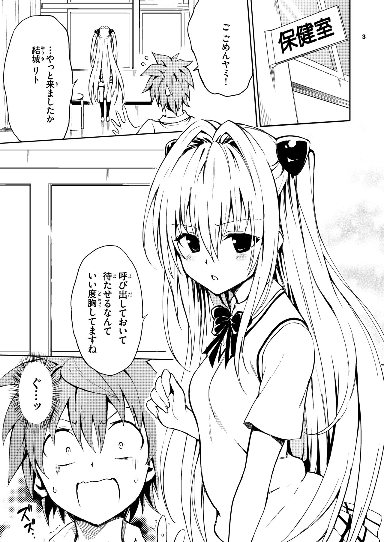 Ecchii no wa Kirai desu ka? page 3 full
