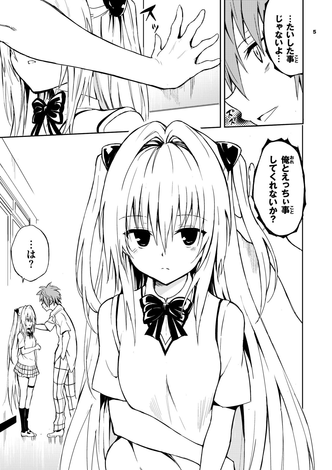 Ecchii no wa Kirai desu ka? page 5 full