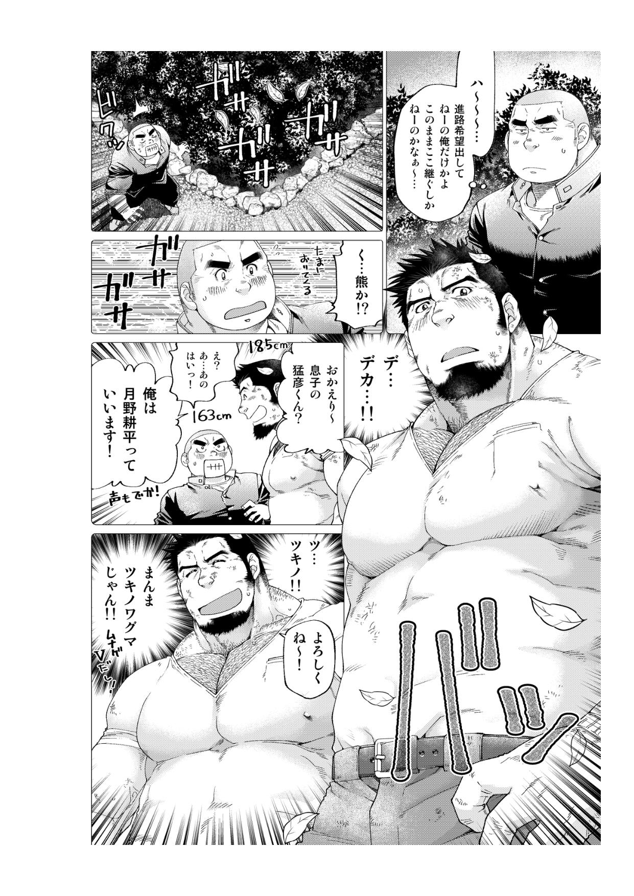Tsukinowaguma page 7 full
