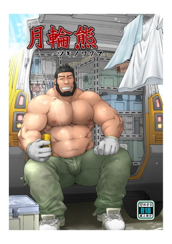 Tsukinowaguma cover