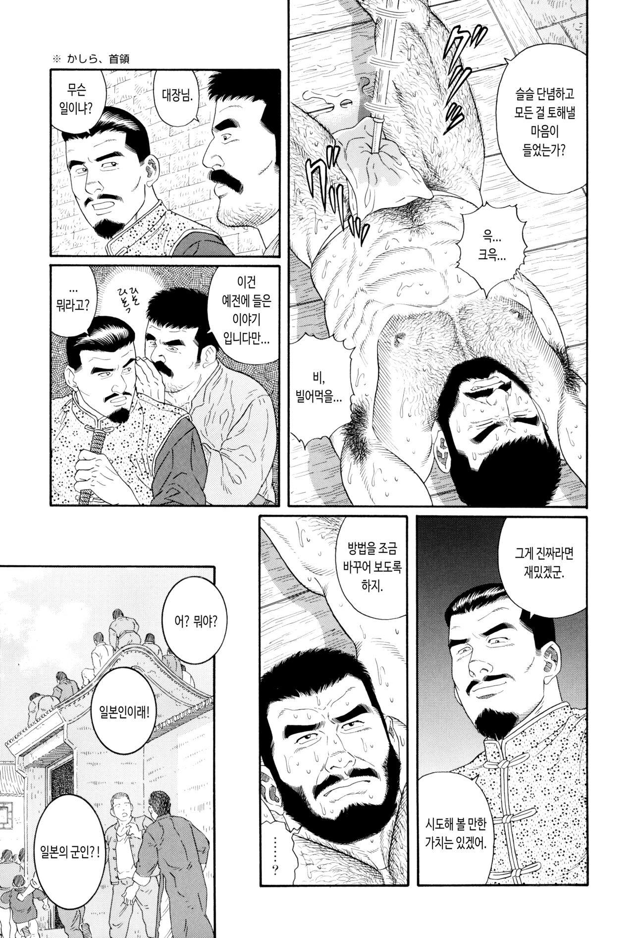 Takeki Chishio ~Dainihon Teikoku Rikugun Chuui Nakazato Kazuma no Baai~ | 용맹함의 피 ~대일본제국 육군 중위 나카자토 카즈마 이야기~ page 7 full