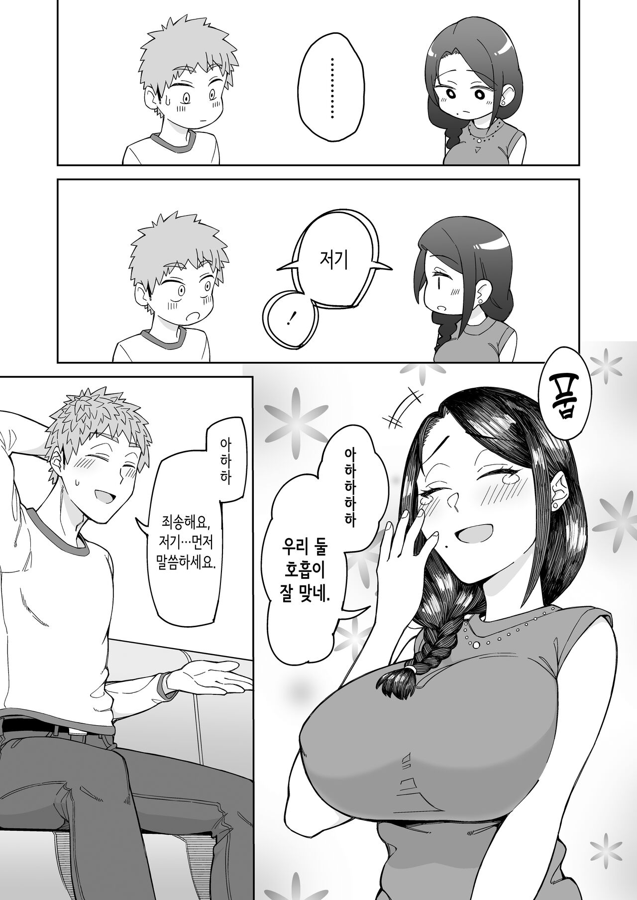Hatsukoi no Hito  wa, Tomodachi no Mama. |   첫사랑은, 친구 엄마. page 10 full