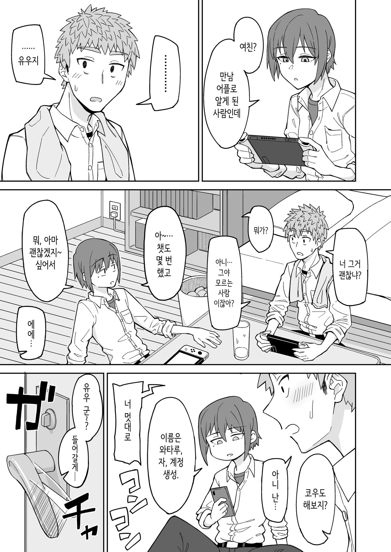 Hatsukoi no Hito  wa, Tomodachi no Mama. |   첫사랑은, 친구 엄마. page 2 full