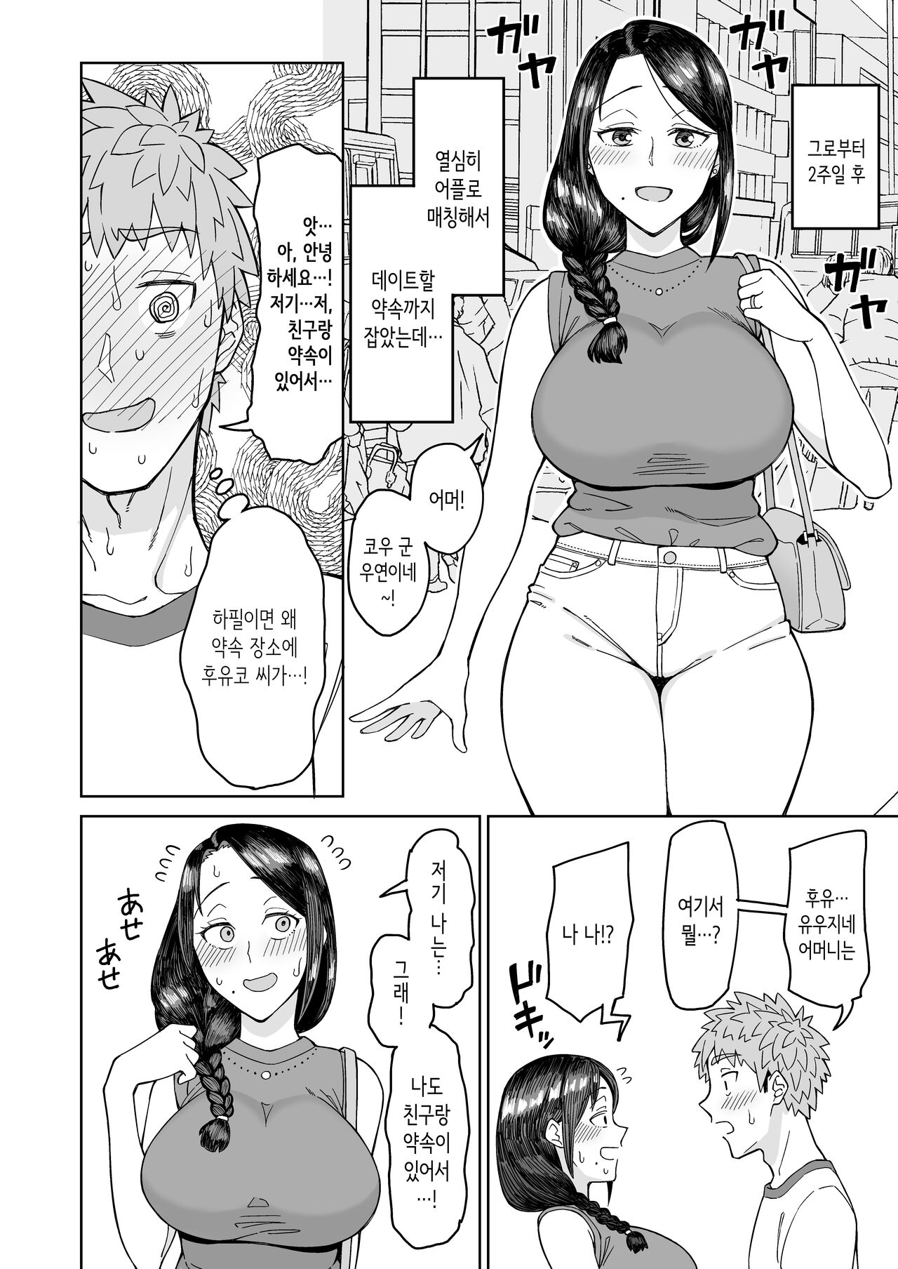 Hatsukoi no Hito  wa, Tomodachi no Mama. |   첫사랑은, 친구 엄마. page 5 full