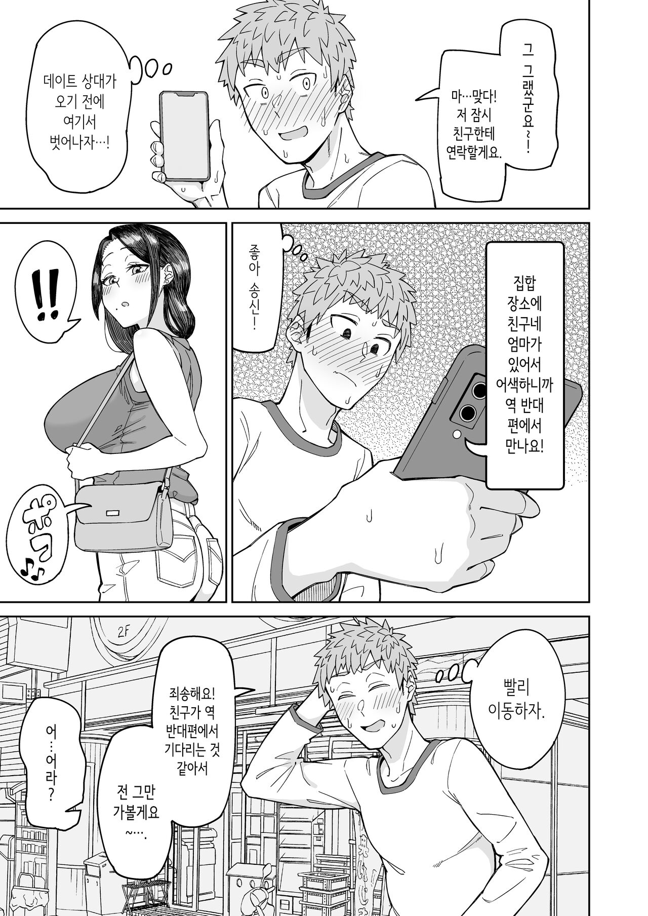 Hatsukoi no Hito  wa, Tomodachi no Mama. |   첫사랑은, 친구 엄마. page 6 full