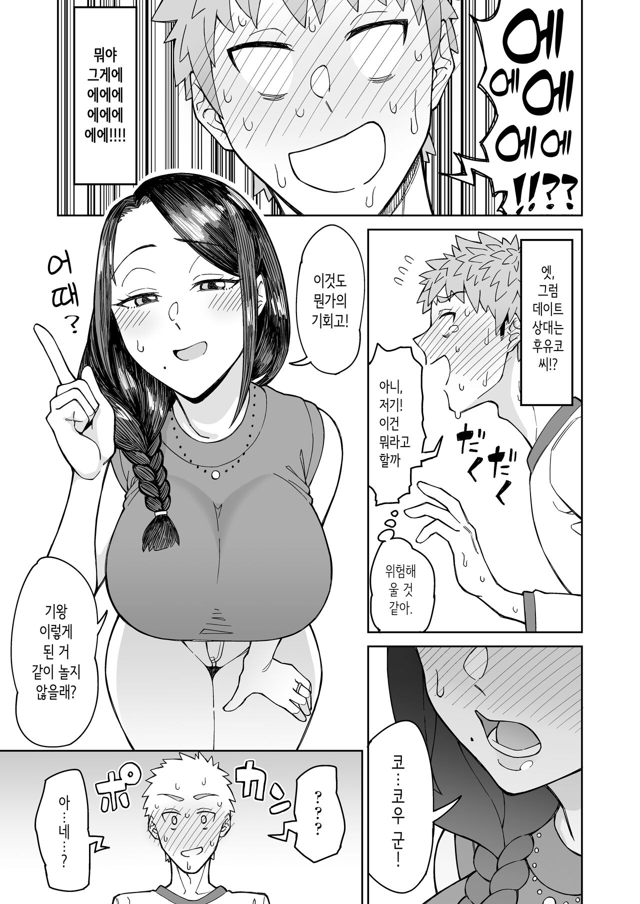 Hatsukoi no Hito  wa, Tomodachi no Mama. |   첫사랑은, 친구 엄마. page 8 full