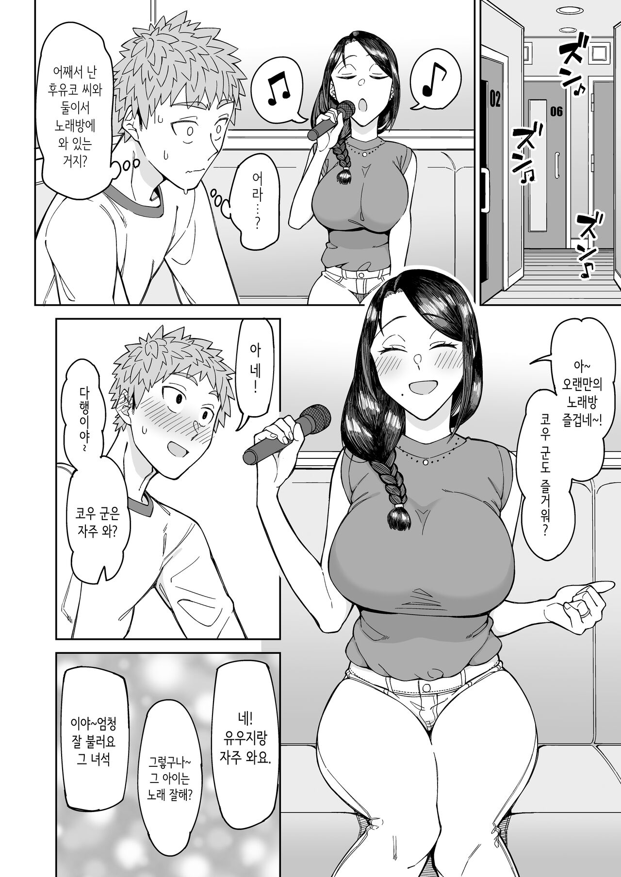 Hatsukoi no Hito  wa, Tomodachi no Mama. |   첫사랑은, 친구 엄마. page 9 full