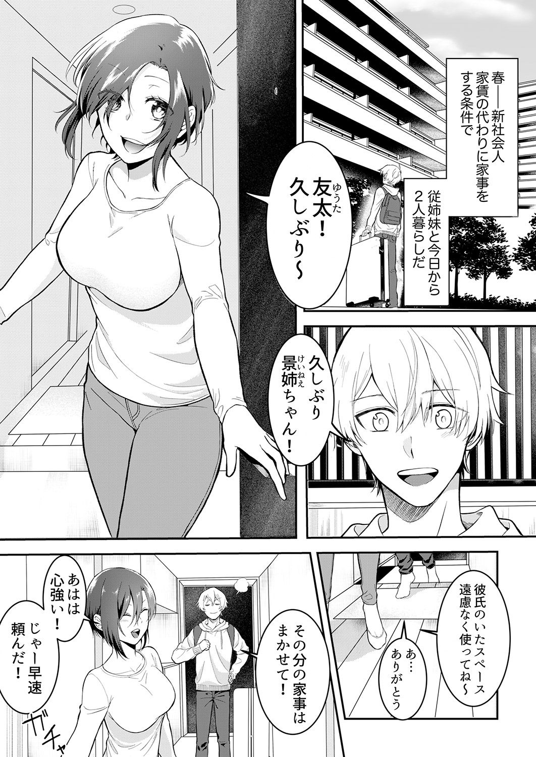 Hageshī SEX de moto kare o wasure sasete 〜 yotta furi shite izanau ane page 3 full