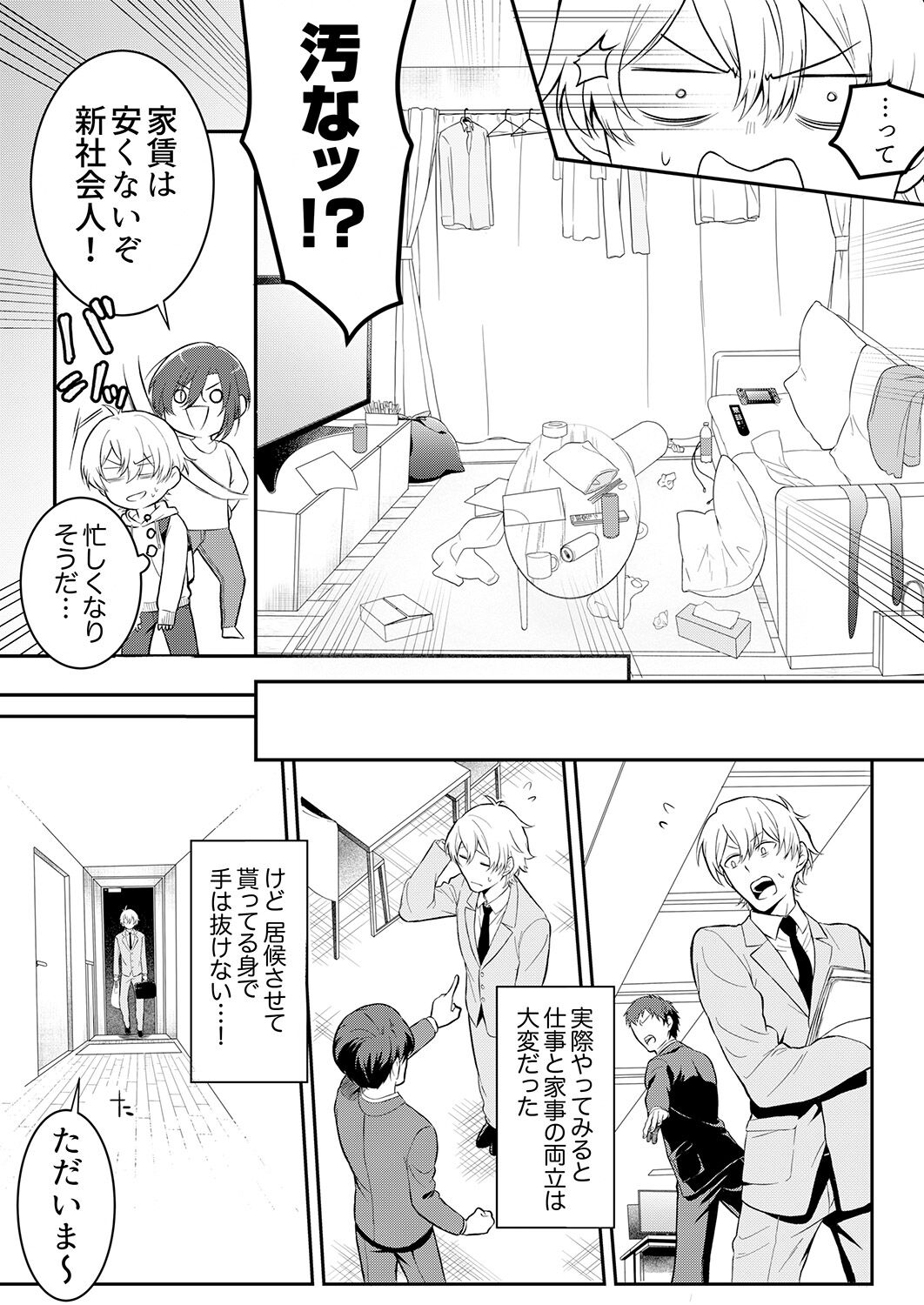 Hageshī SEX de moto kare o wasure sasete 〜 yotta furi shite izanau ane page 4 full