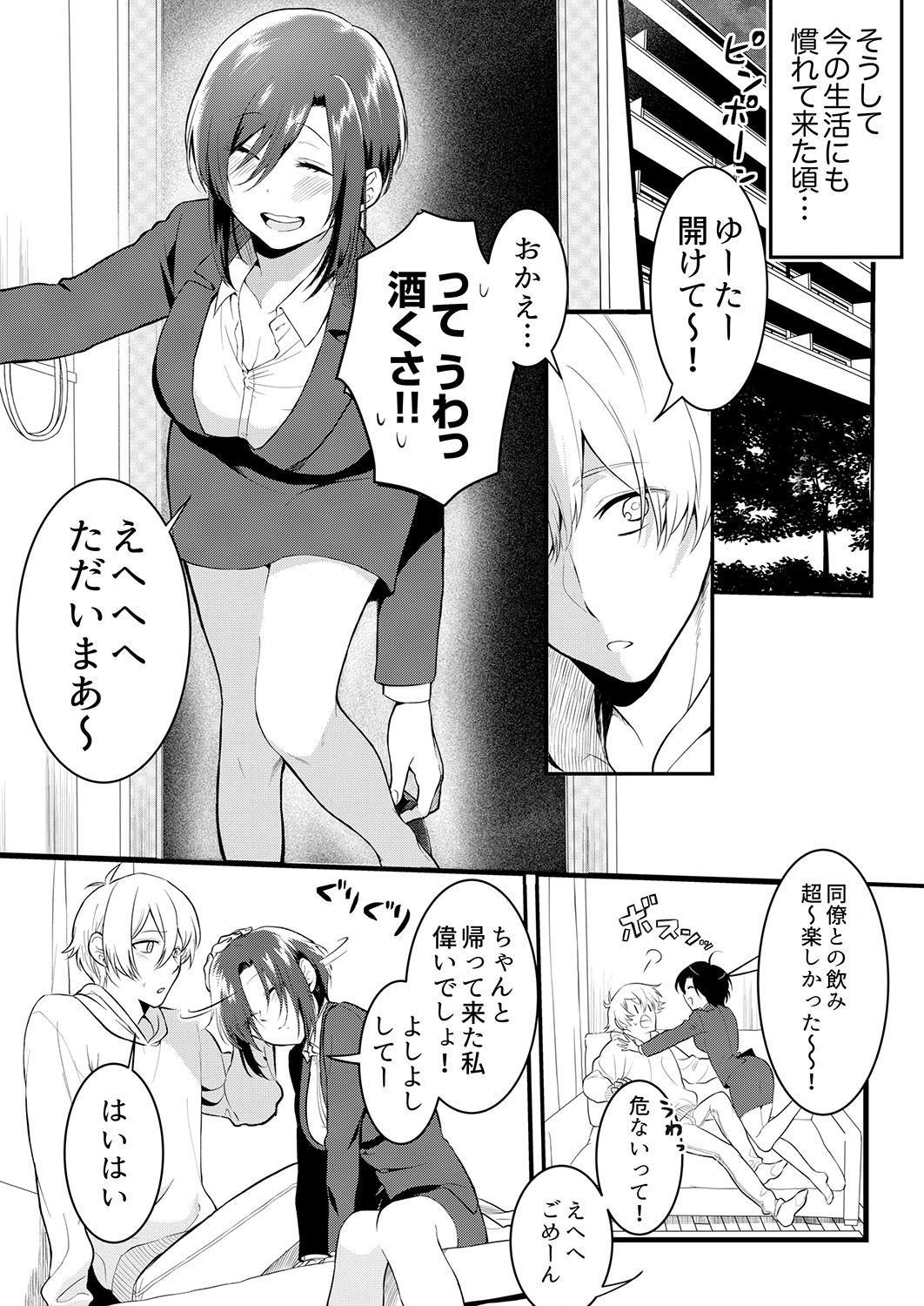 Hageshī SEX de moto kare o wasure sasete 〜 yotta furi shite izanau ane page 7 full