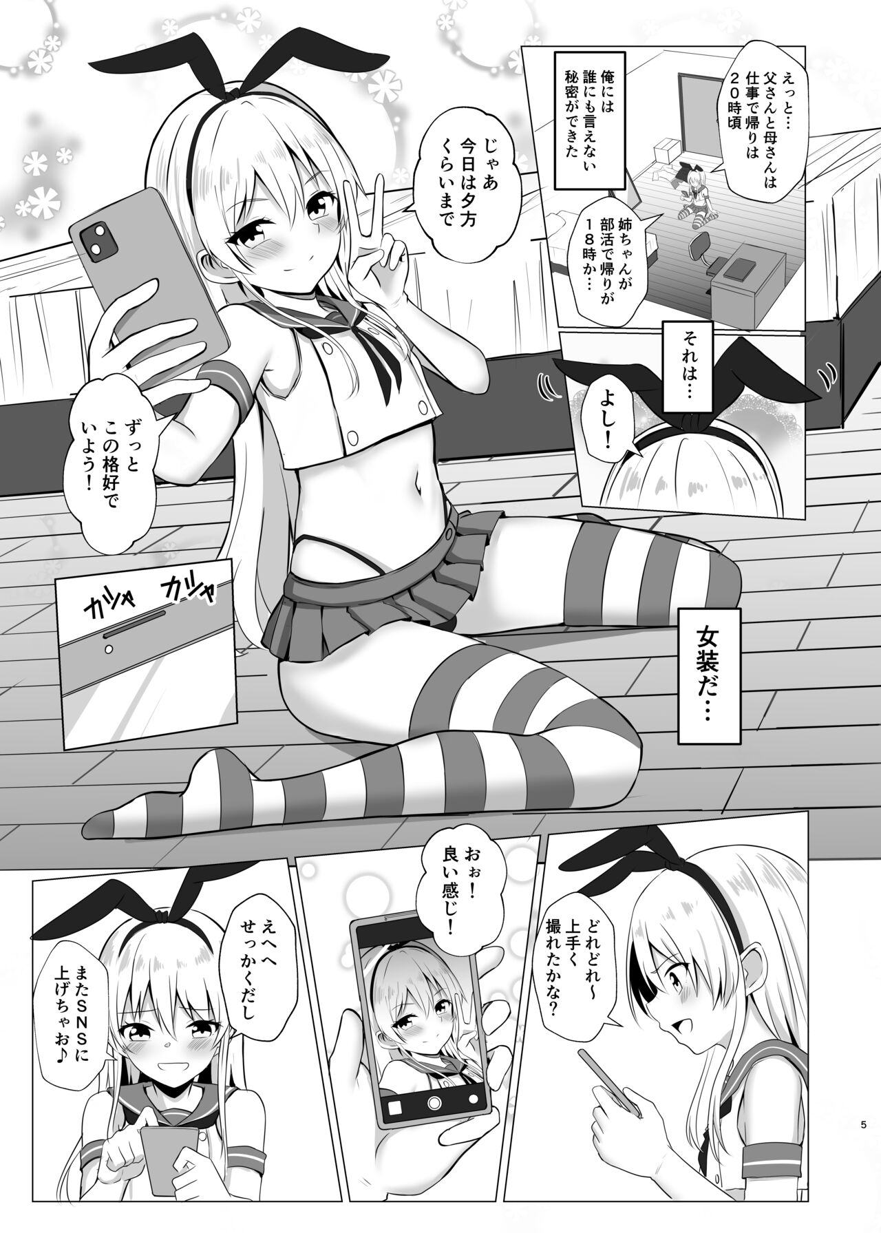 Shimakaze-kun ni Natte Onani shi Chau Hon page 4 full