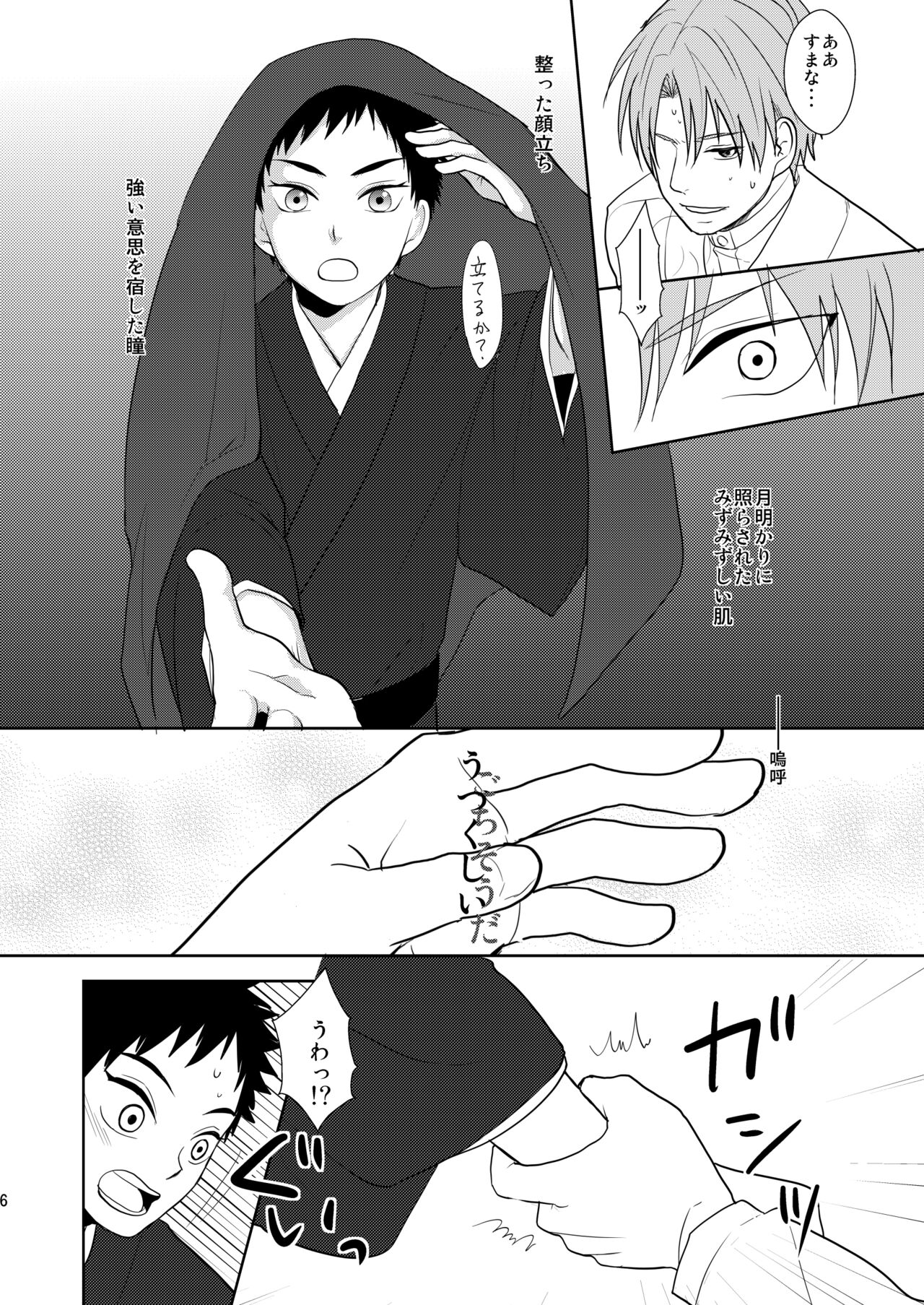 Kyuuketsuki wa Bishounen no Seieki shika Suwanai page 5 full