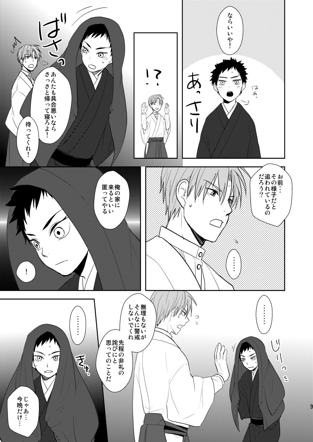 Kyuuketsuki wa Bishounen no Seieki shika Suwanai page 8 full