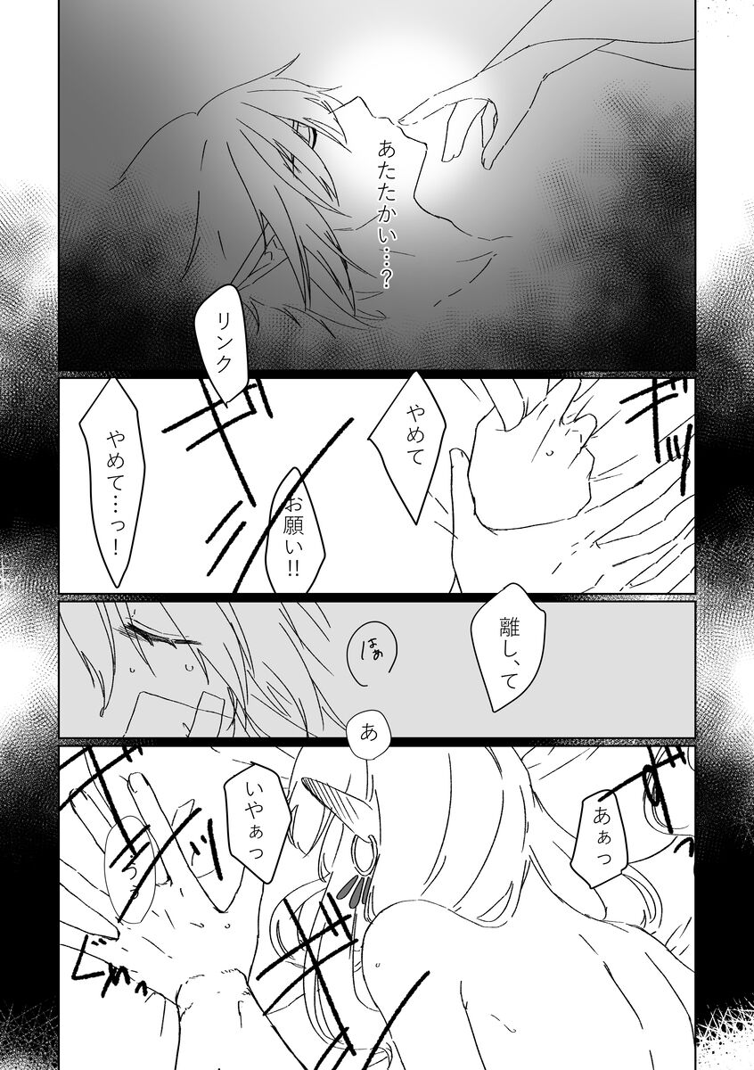 yume ka utsutsu no ma boroshi ka page 4 full