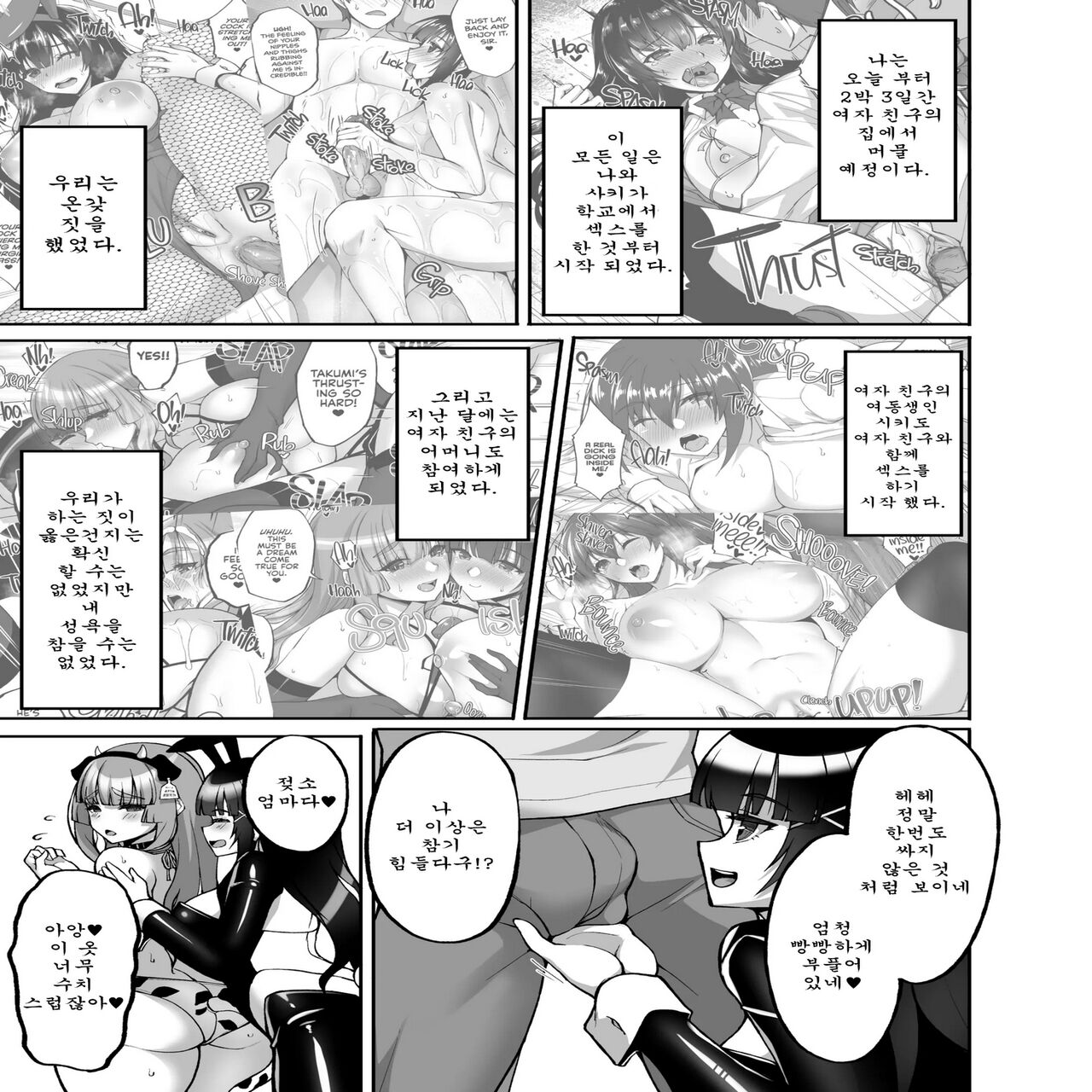 Chishojo Fuuki Iin no Minna ni Ienai Inbi na Onegai 7 ~Shimai to Mama o Seiteki ni Moteasobu Otomarikai Zenpen~ page 4 full
