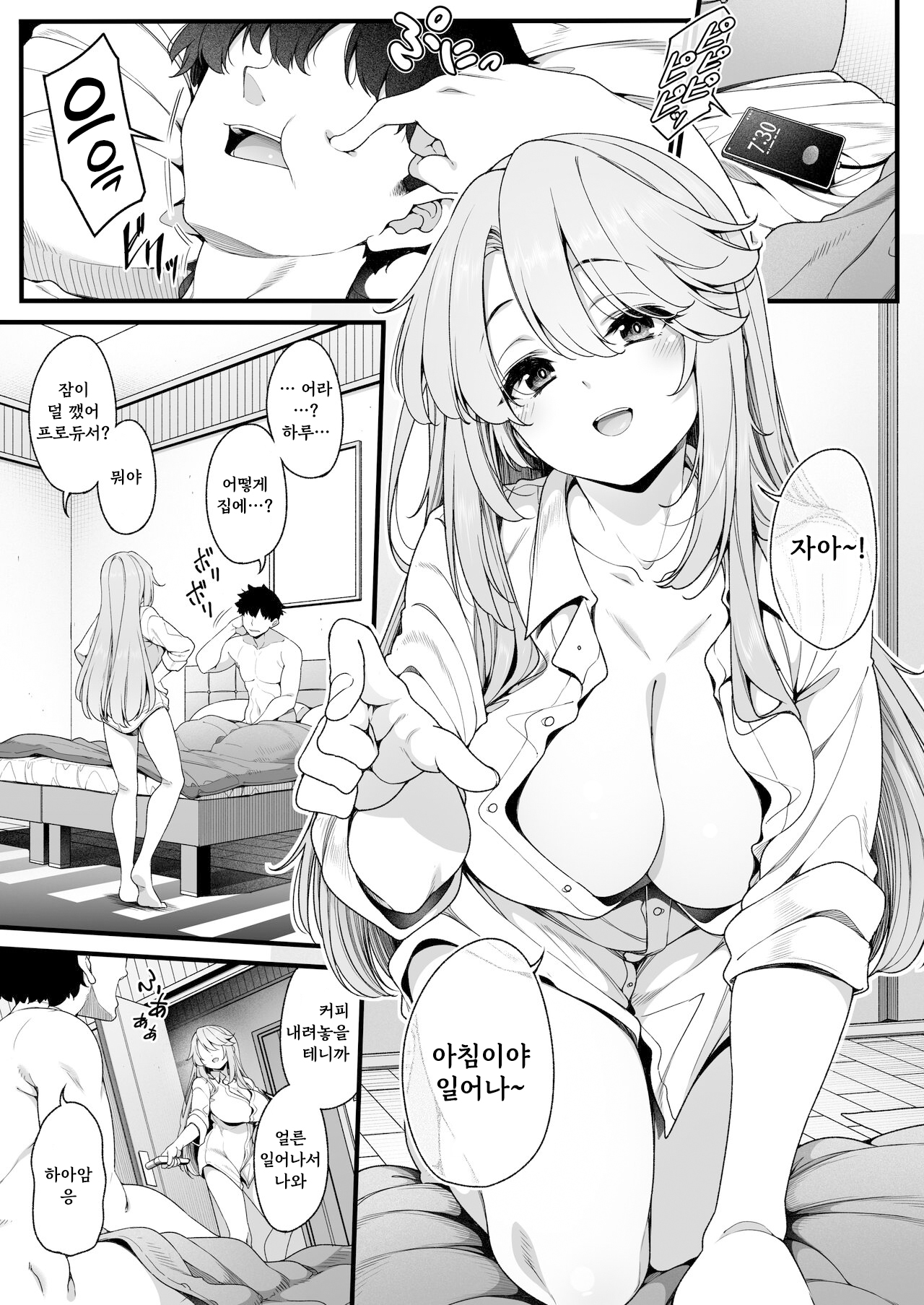Haru 19 | 하루 19 page 5 full