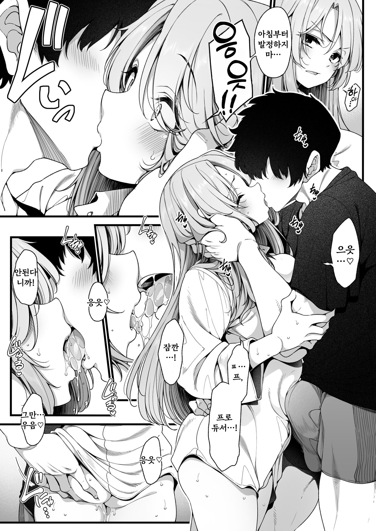 Haru 19 | 하루 19 page 8 full