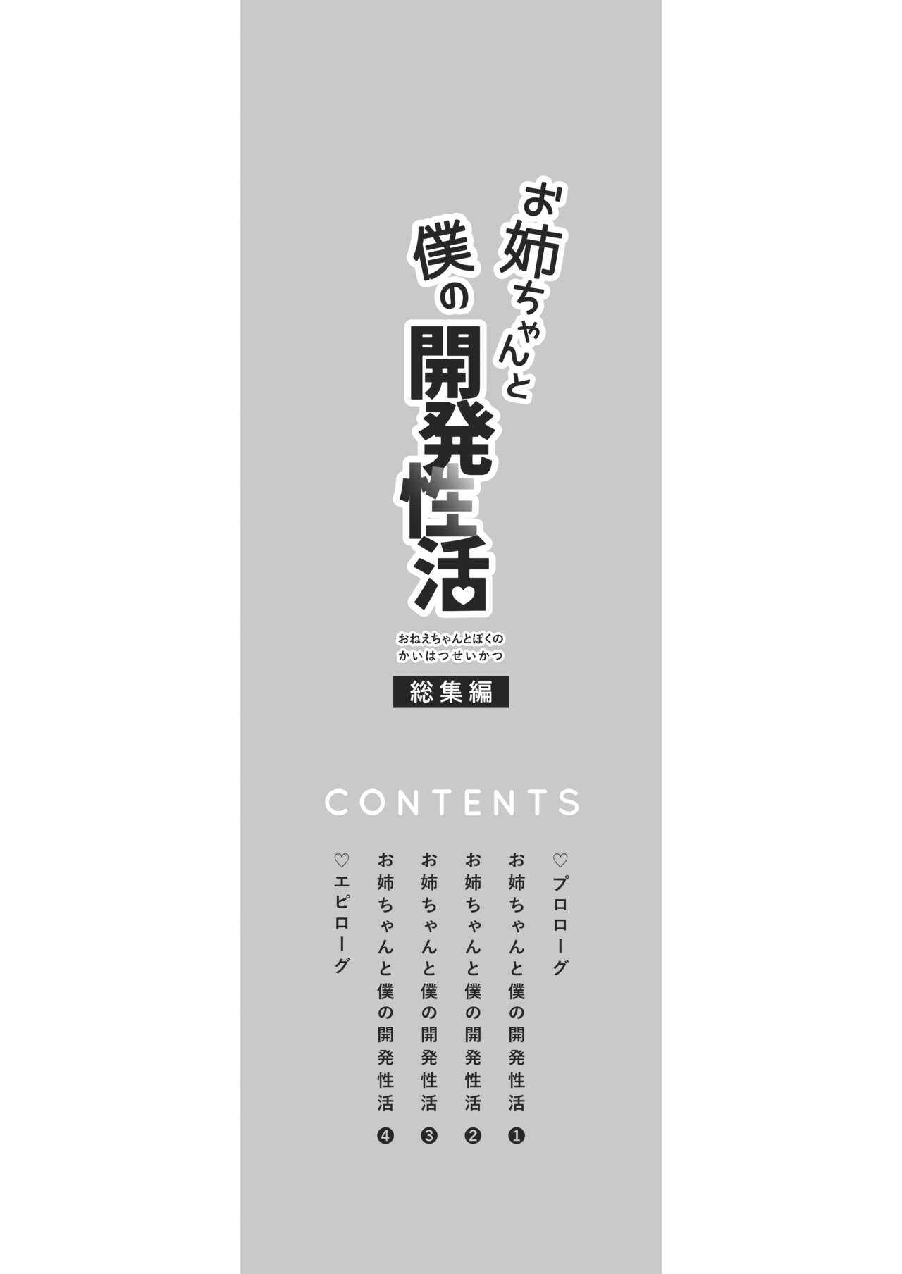 Onee-chan to Boku no Kaihatsu Seikatsu -Soushuuhen- page 4 full