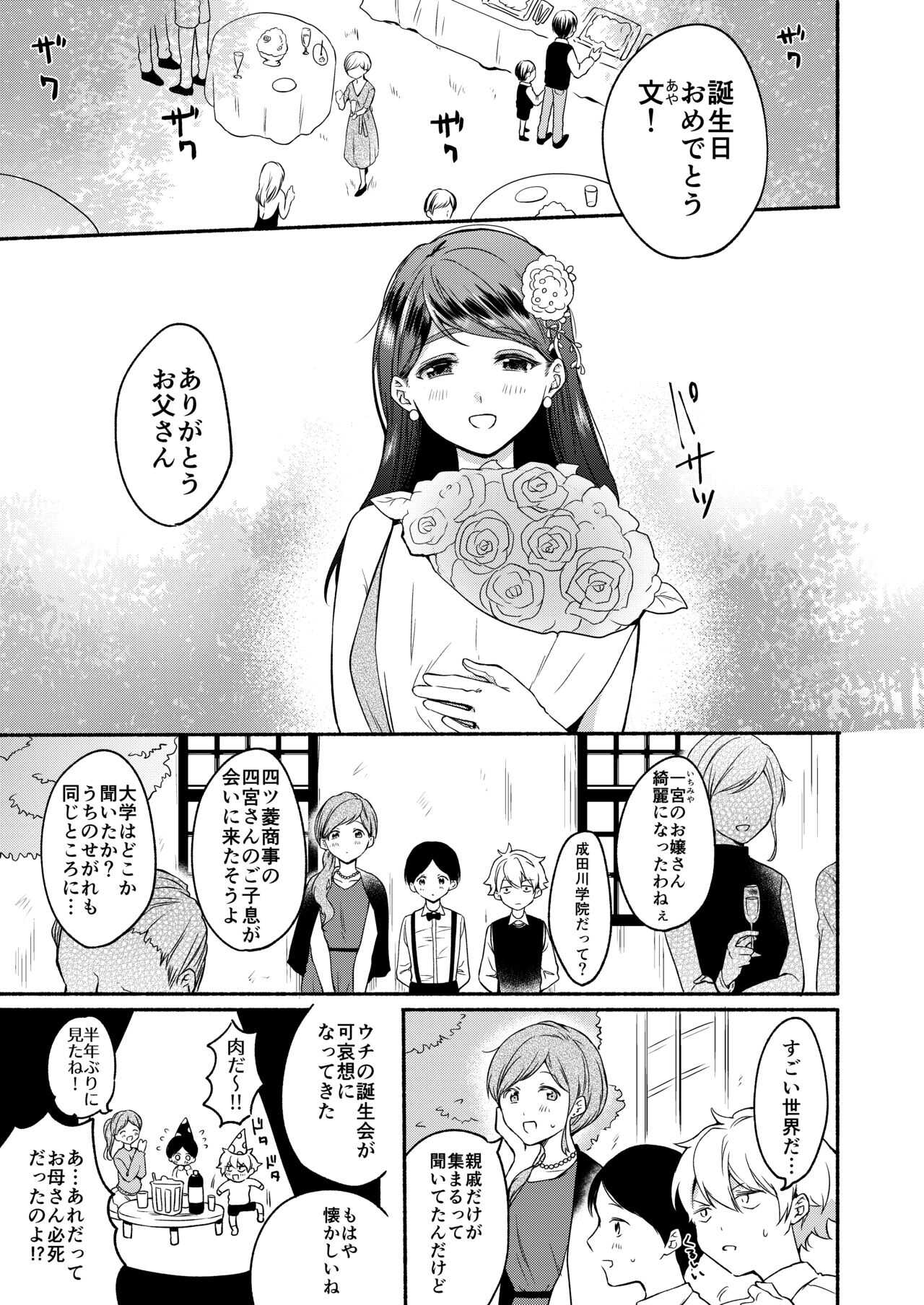 Onee-chan to Boku no Kaihatsu Seikatsu -Soushuuhen- page 5 full