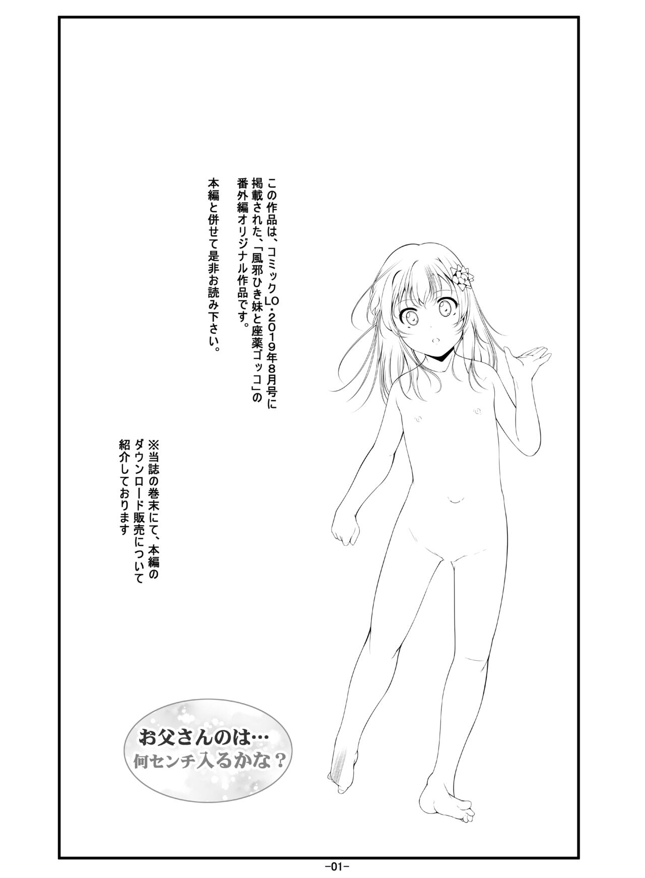 Otou-san no wa... Nan Centi Hairu ka na? page 2 full