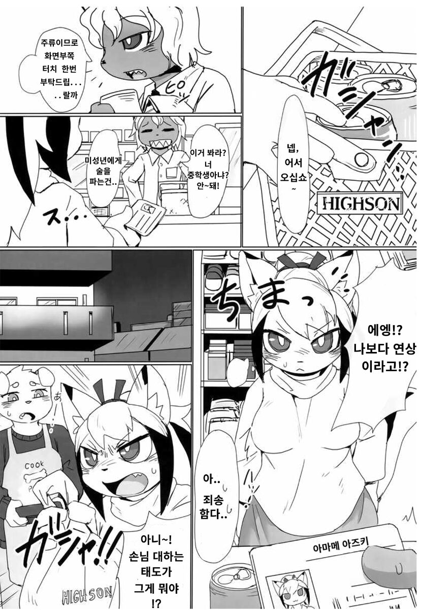 Koyoi Itsumono no Nomi Tomo to | 오늘 저녁, 평소의 술친구와 page 3 full