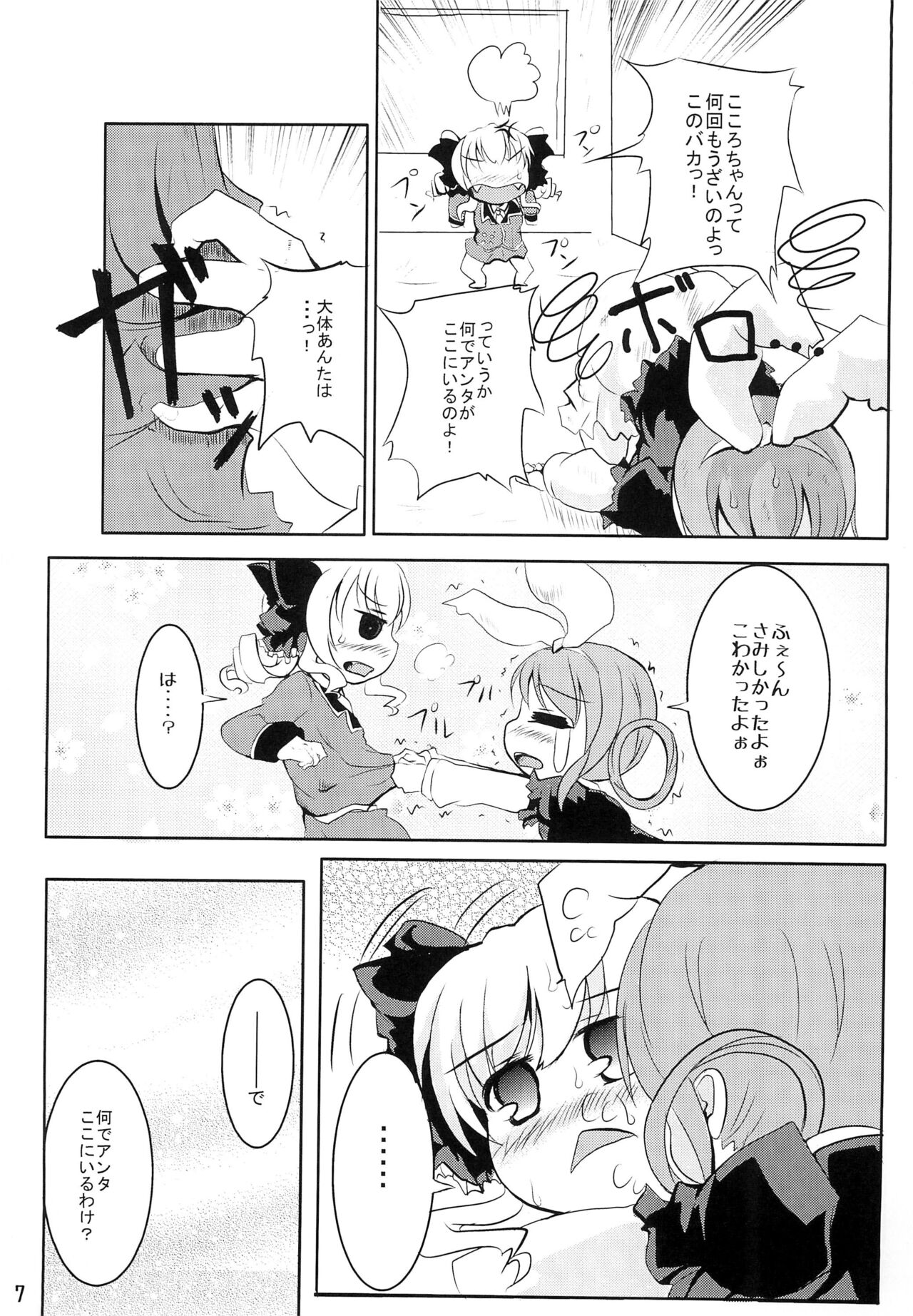 Milky Syrup page 7 full