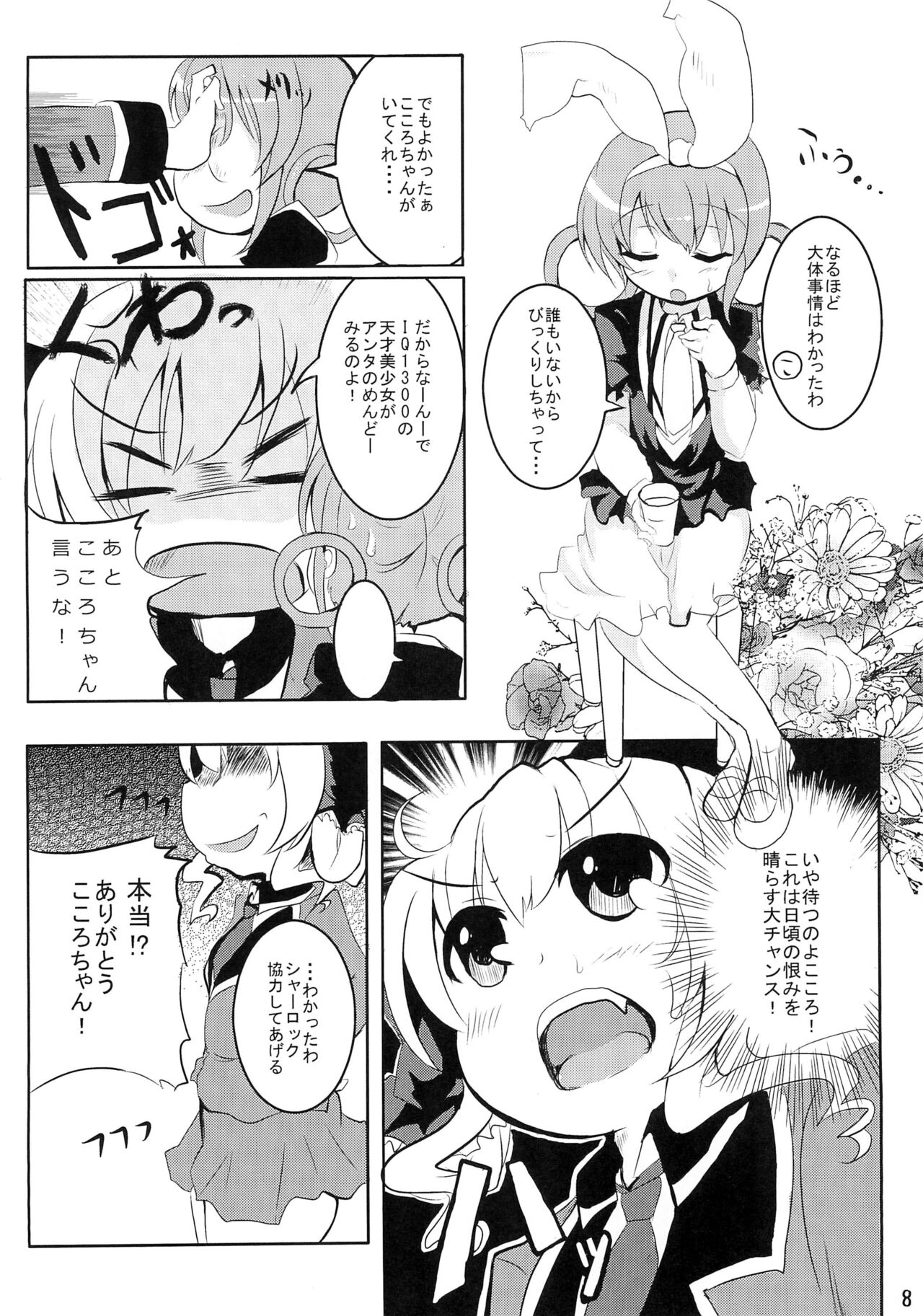 Milky Syrup page 8 full