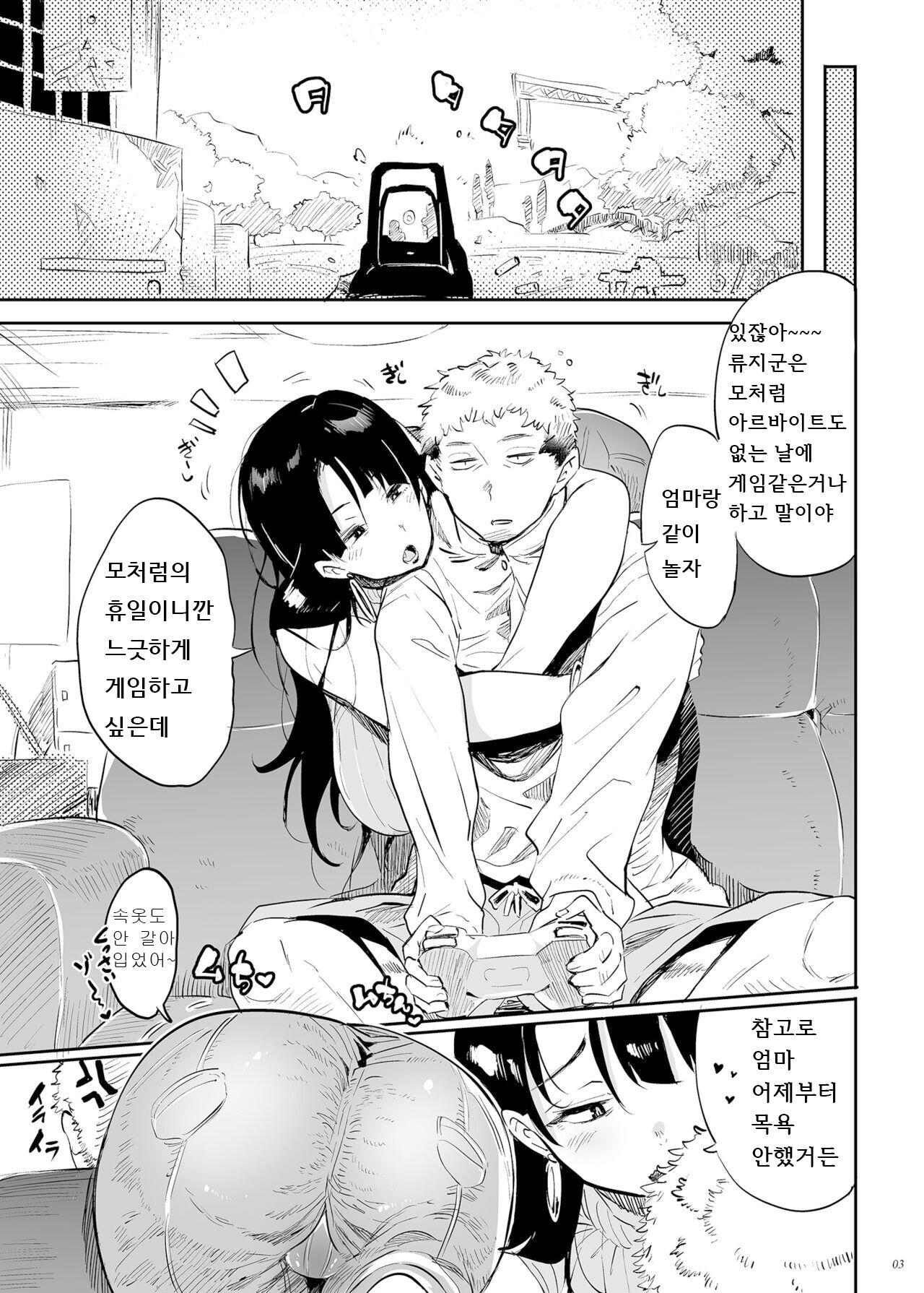 Kore, Haha desu. 3 | 이거, 엄마입니다. 3 page 3 full