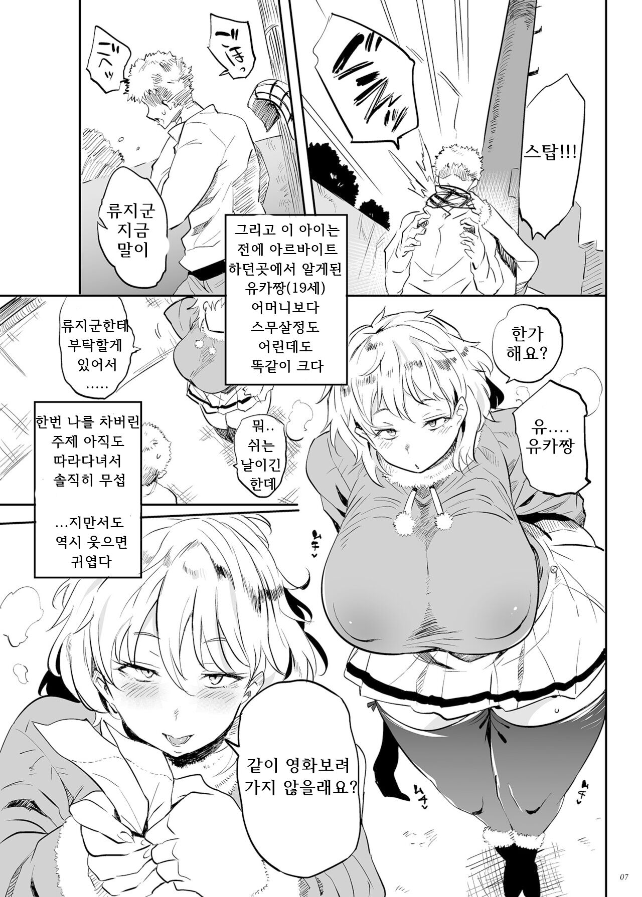 Kore, Haha desu. 3 | 이거, 엄마입니다. 3 page 7 full