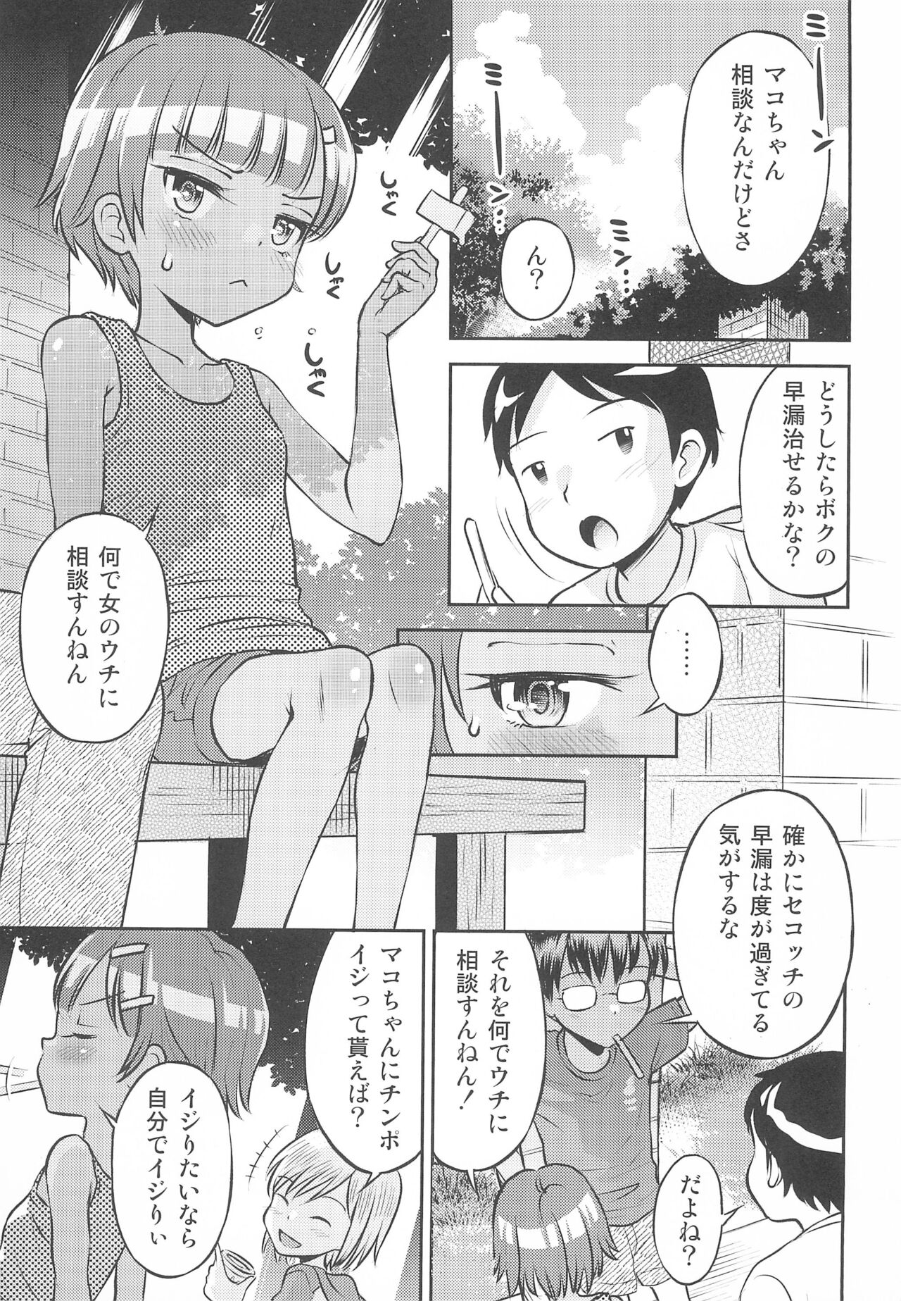 Mako to Himitsu no Itazura - Mako no Onayami Soudanshitsu page 5 full