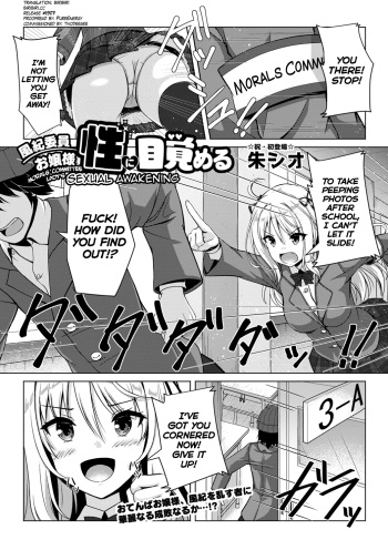 Fuuki Iin Ojou-sama, Sei ni Mezameru cover