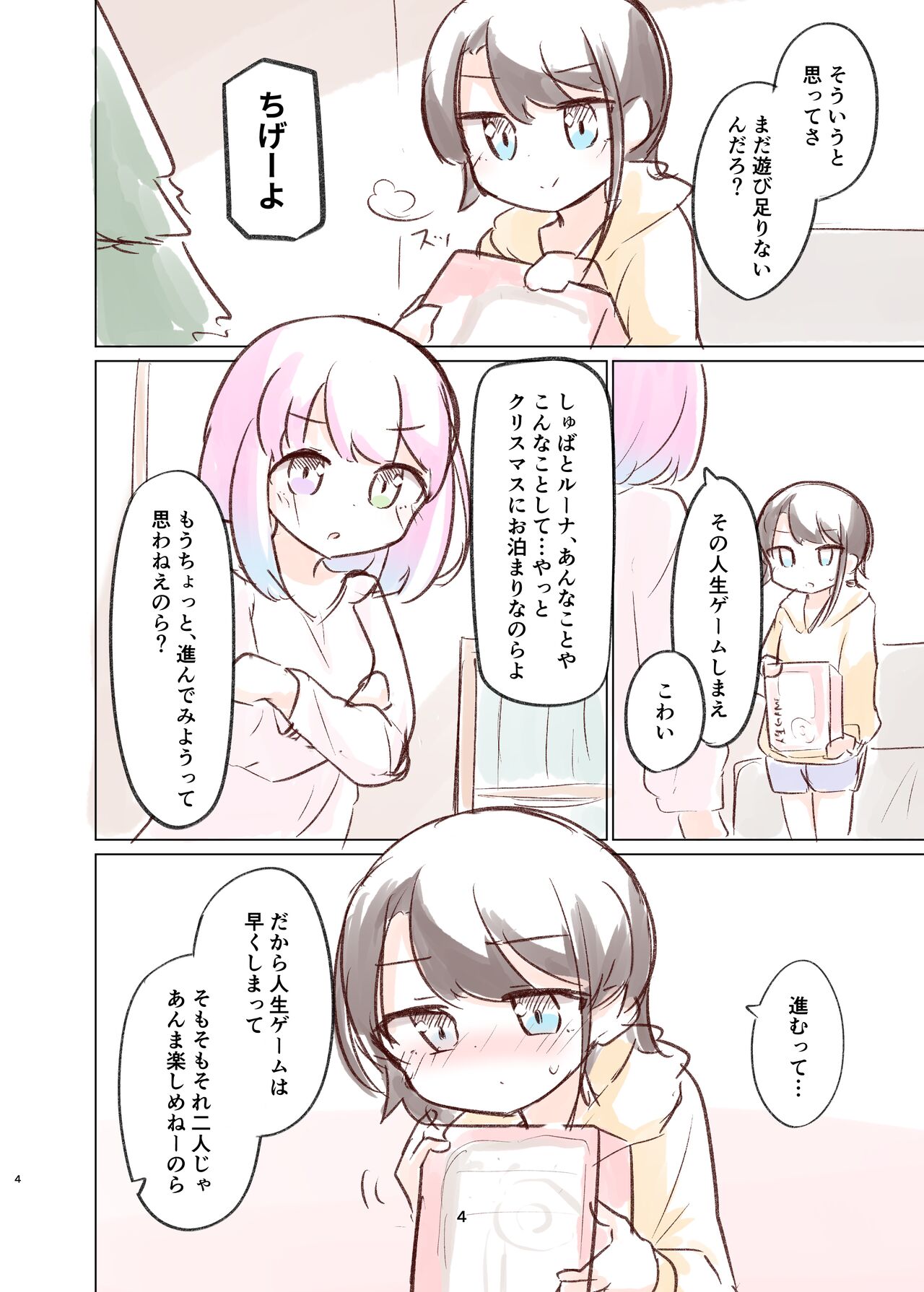 Shuba to Hime no Ichabaru Manga page 3 full