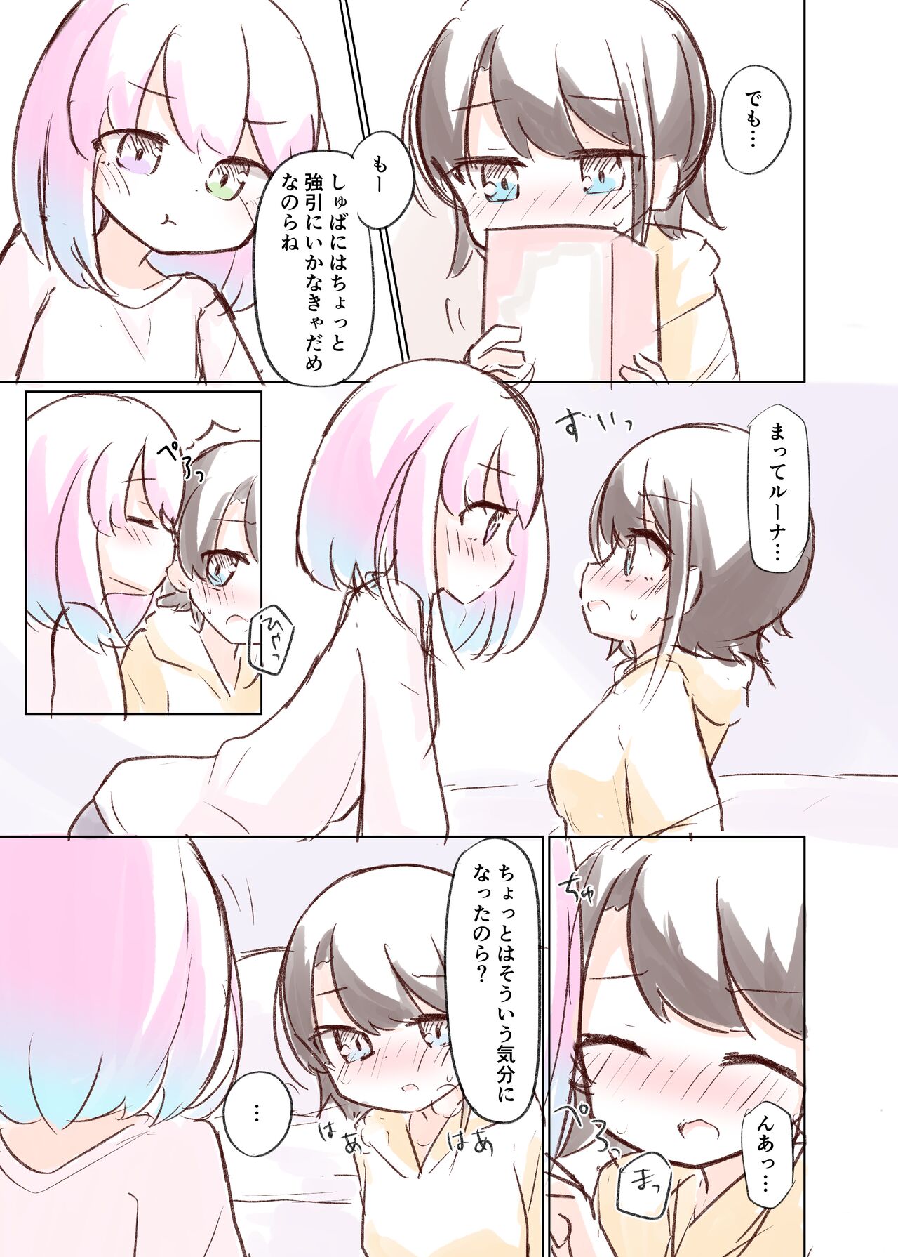 Shuba to Hime no Ichabaru Manga page 4 full