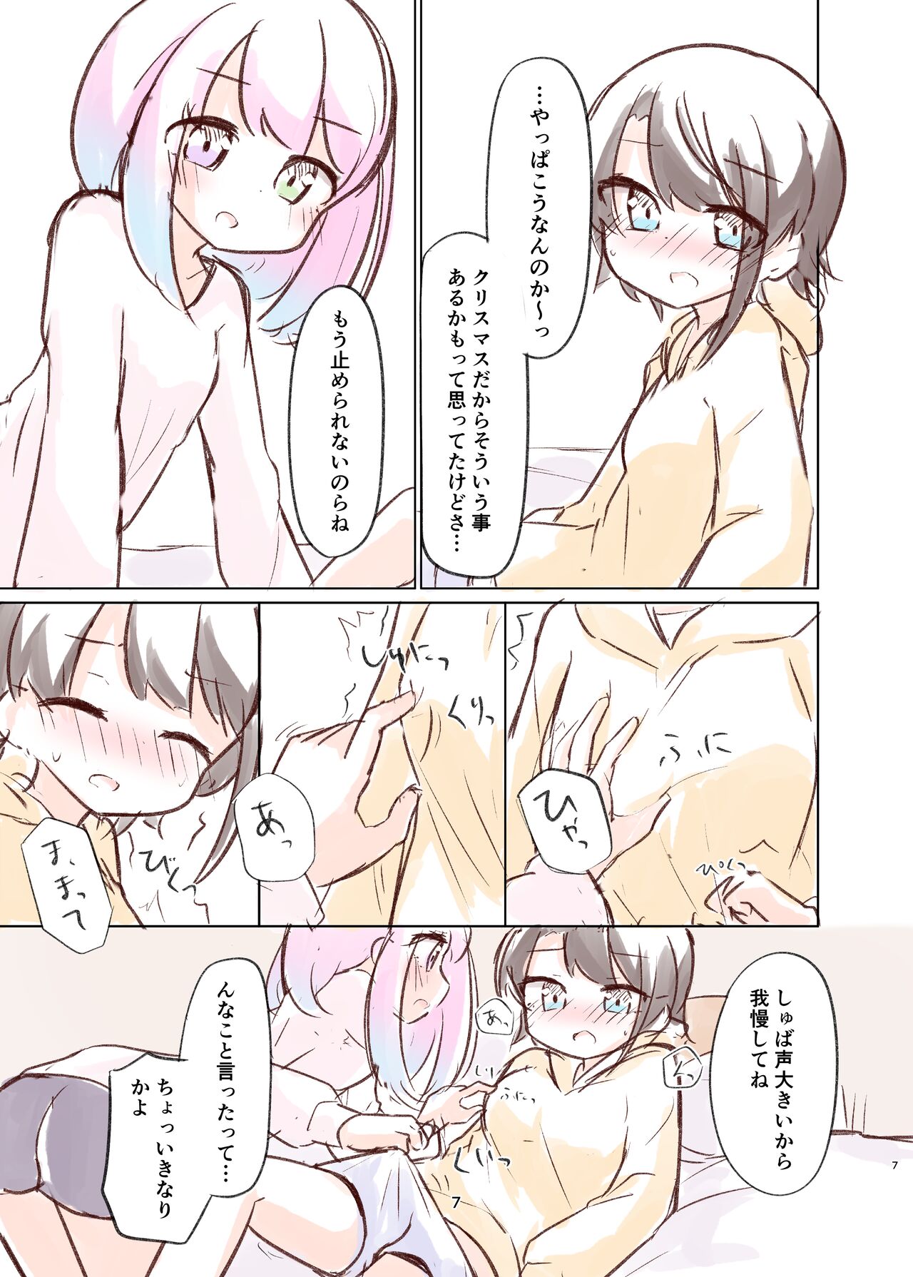 Shuba to Hime no Ichabaru Manga page 6 full