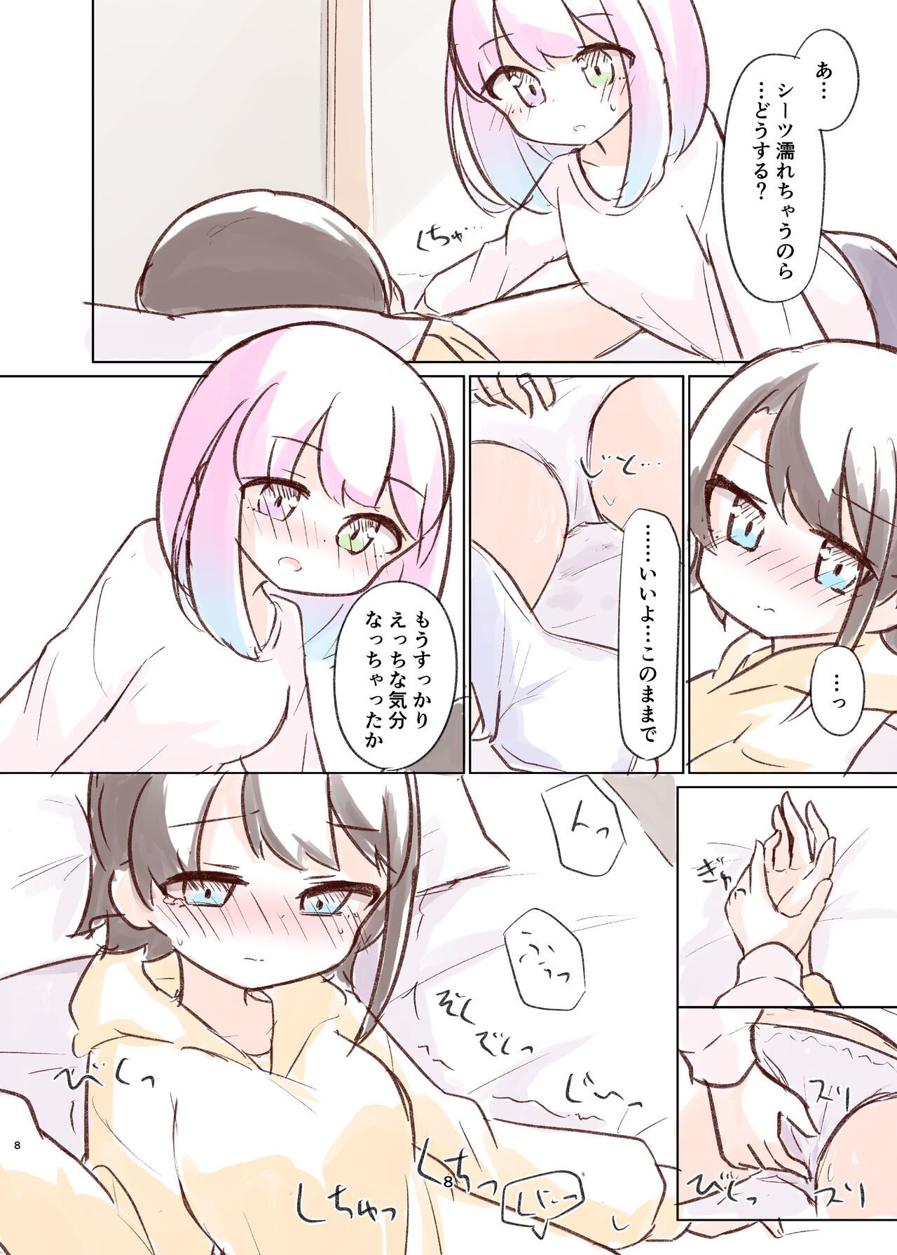 Shuba to Hime no Ichabaru Manga page 7 full