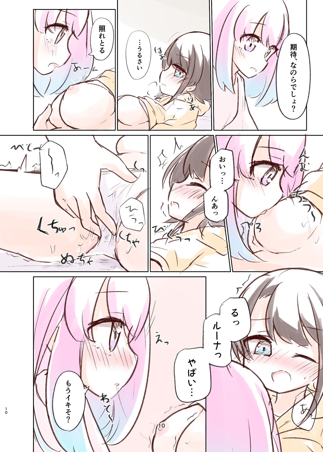 Shuba to Hime no Ichabaru Manga page 9 full