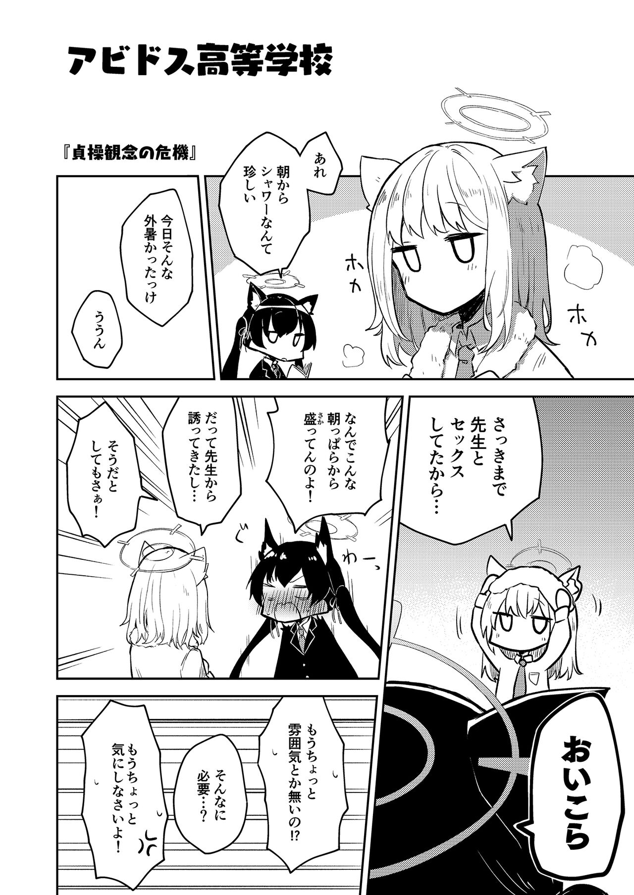 こんなキヴォトスがあってたまるか本。 page 8 full