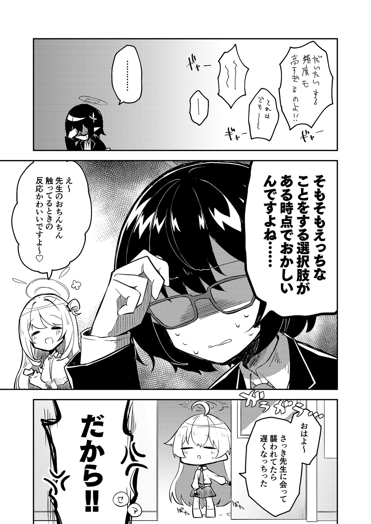 こんなキヴォトスがあってたまるか本。 page 9 full