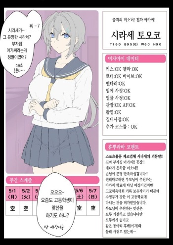 DeliHeal Sennou Appli "Hyupuraba!" Suieibu Shirase Touko-Chan | 데일리 세뇌 어플 - 수영부 시라세 토우코쨩 cover