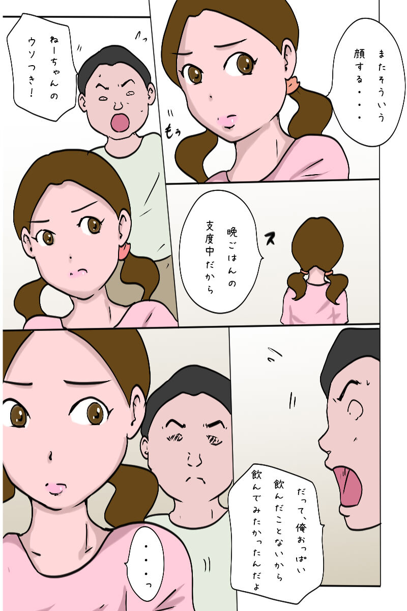 教育係の姉に性教育も教えてもらうことになった弟 page 6 full